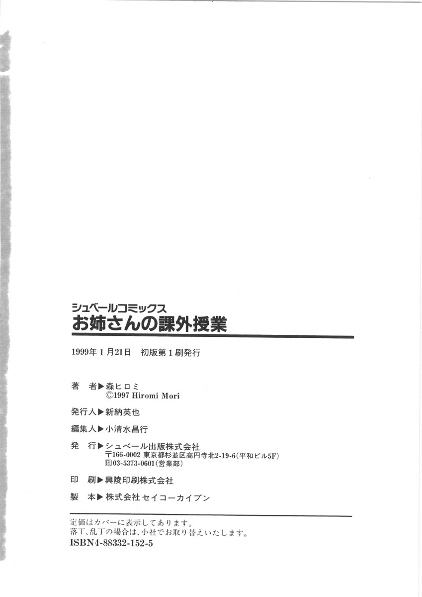 [森ヒロミ] お姉さんの課外授業