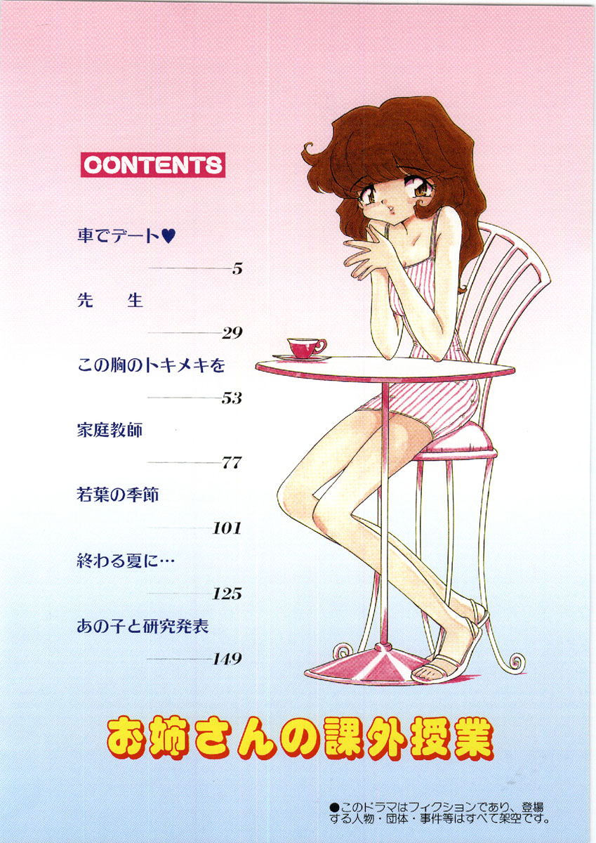 [森ヒロミ] お姉さんの課外授業