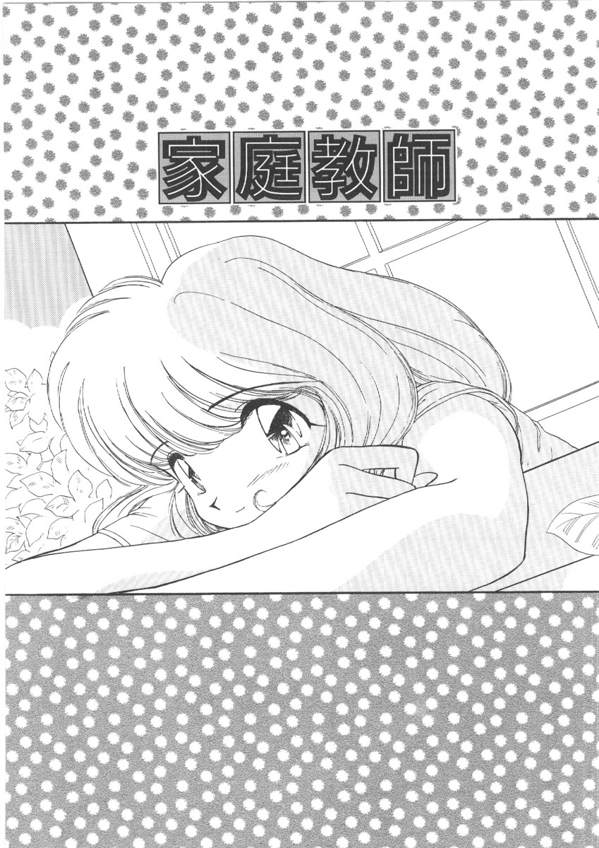 [森ヒロミ] お姉さんの課外授業