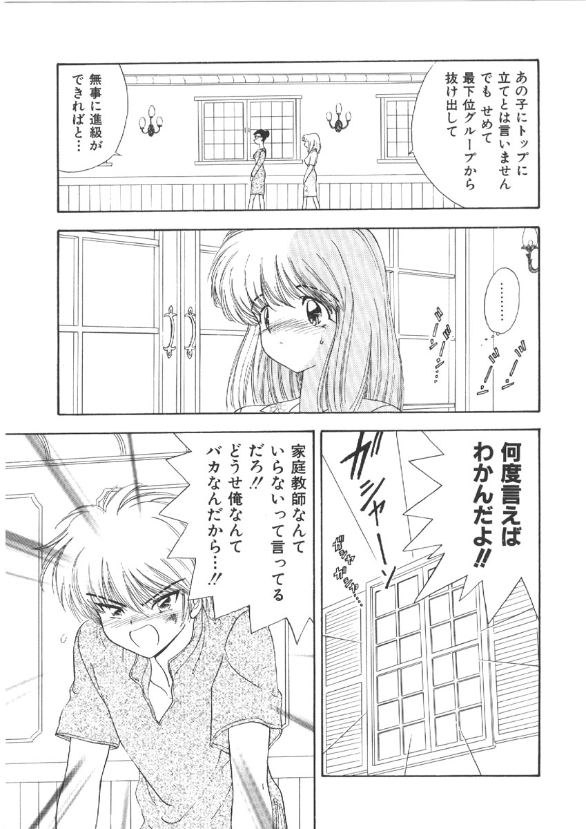[森ヒロミ] お姉さんの課外授業