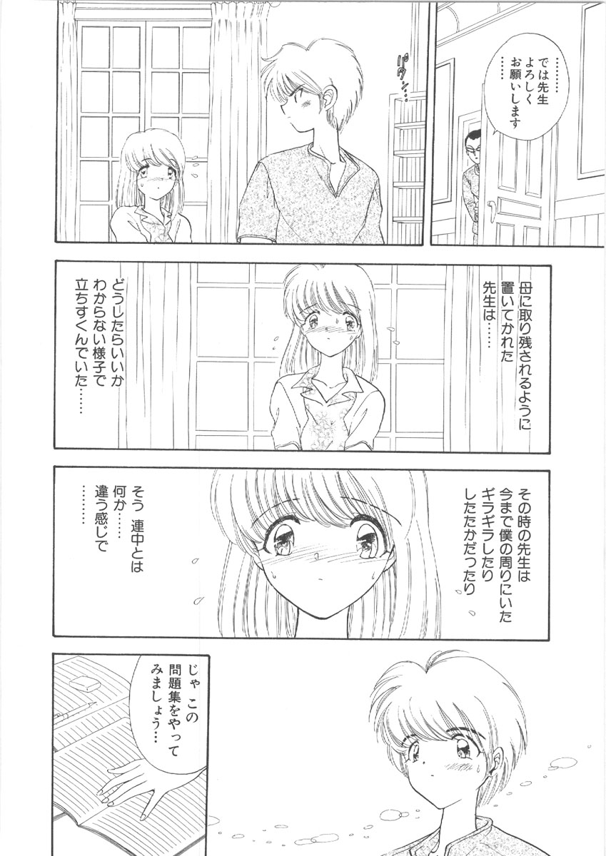 [森ヒロミ] お姉さんの課外授業