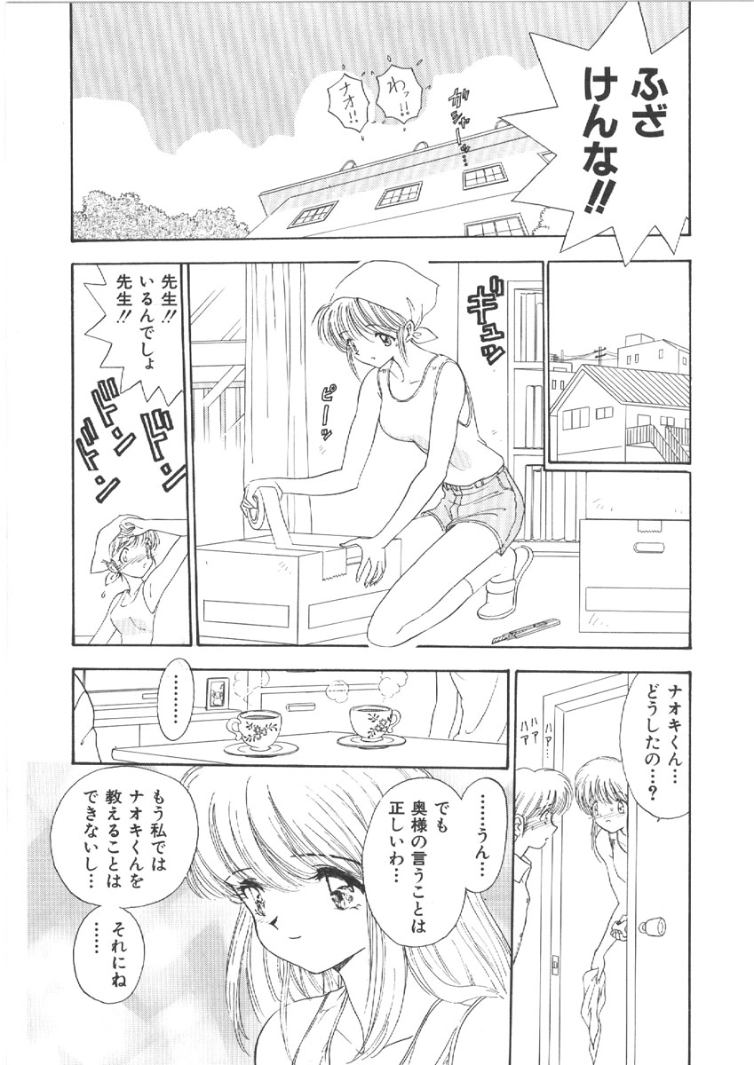 [森ヒロミ] お姉さんの課外授業