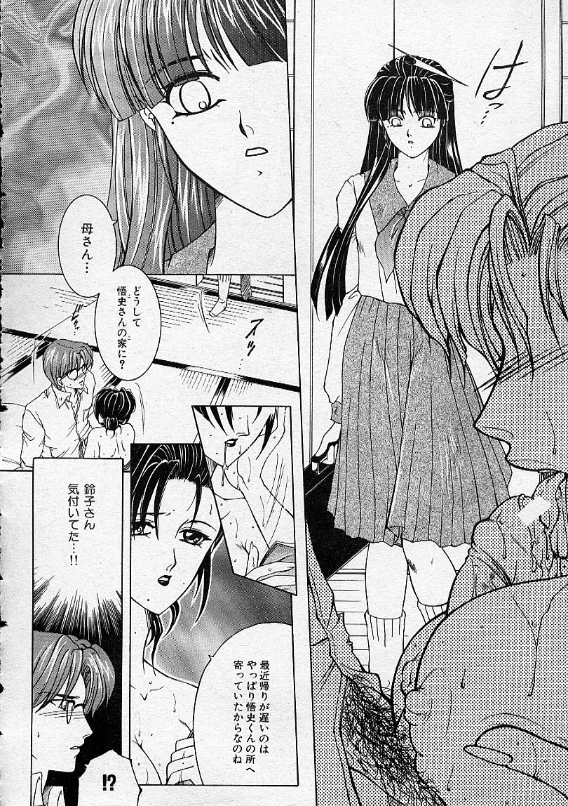 COMIC MUJIN 2001年12月号