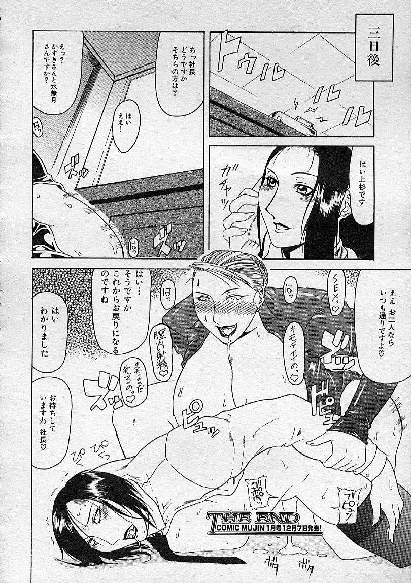 COMIC MUJIN 2001年12月号
