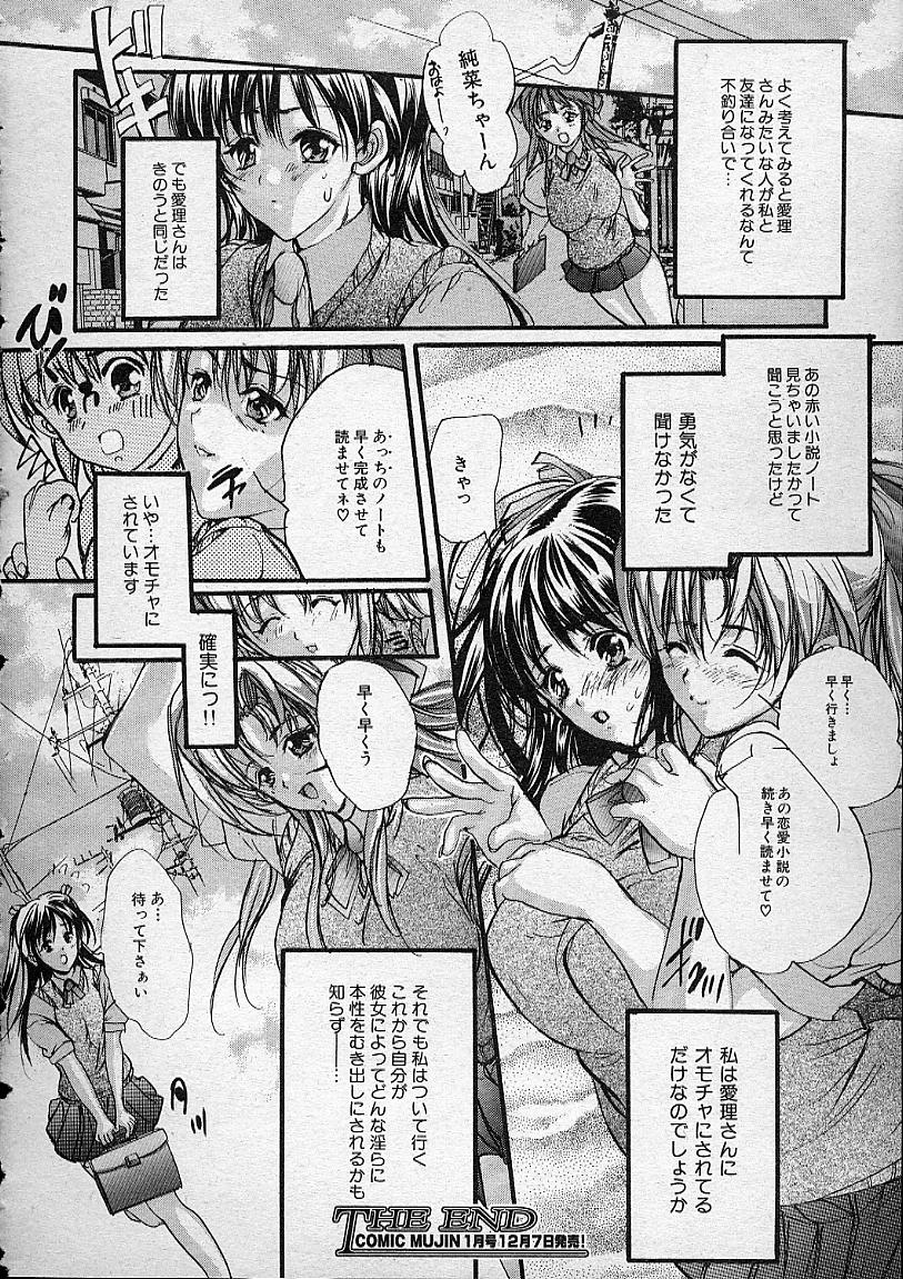 COMIC MUJIN 2001年12月号