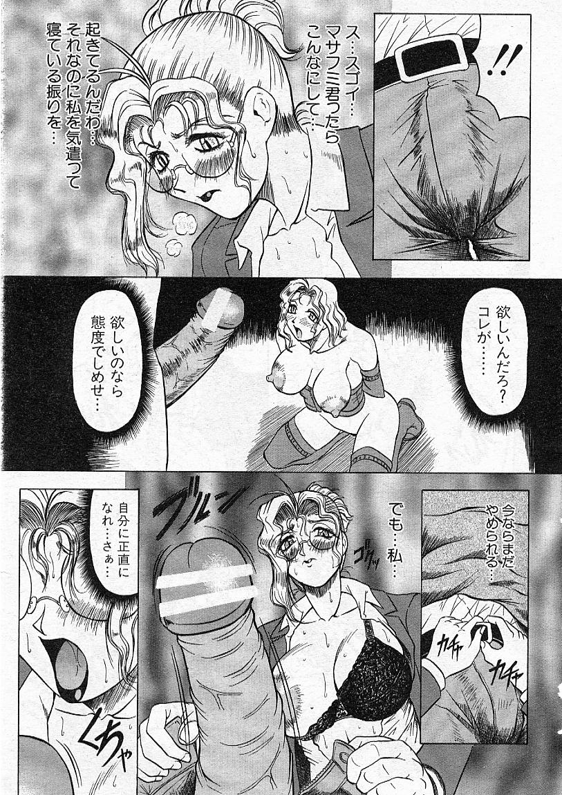 COMIC MUJIN 2001年12月号