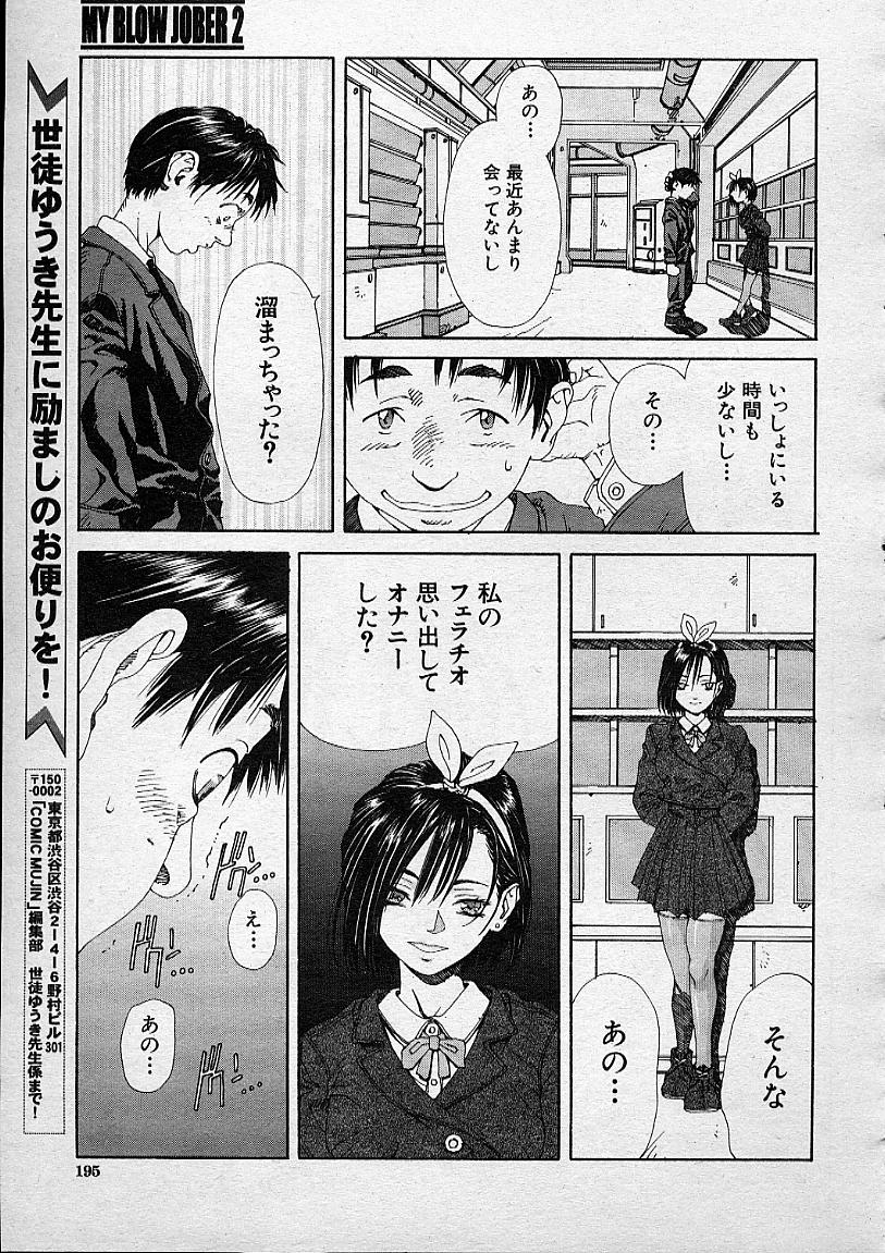 COMIC MUJIN 2001年12月号