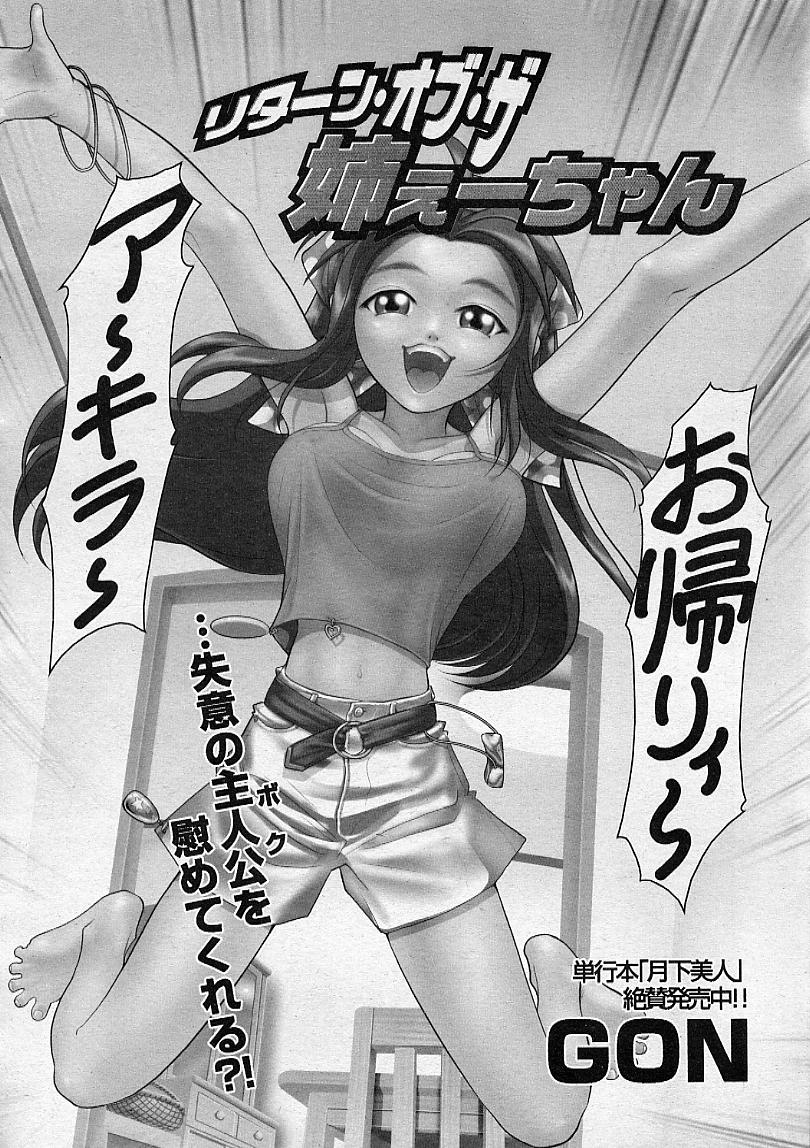 COMIC MUJIN 2001年12月号