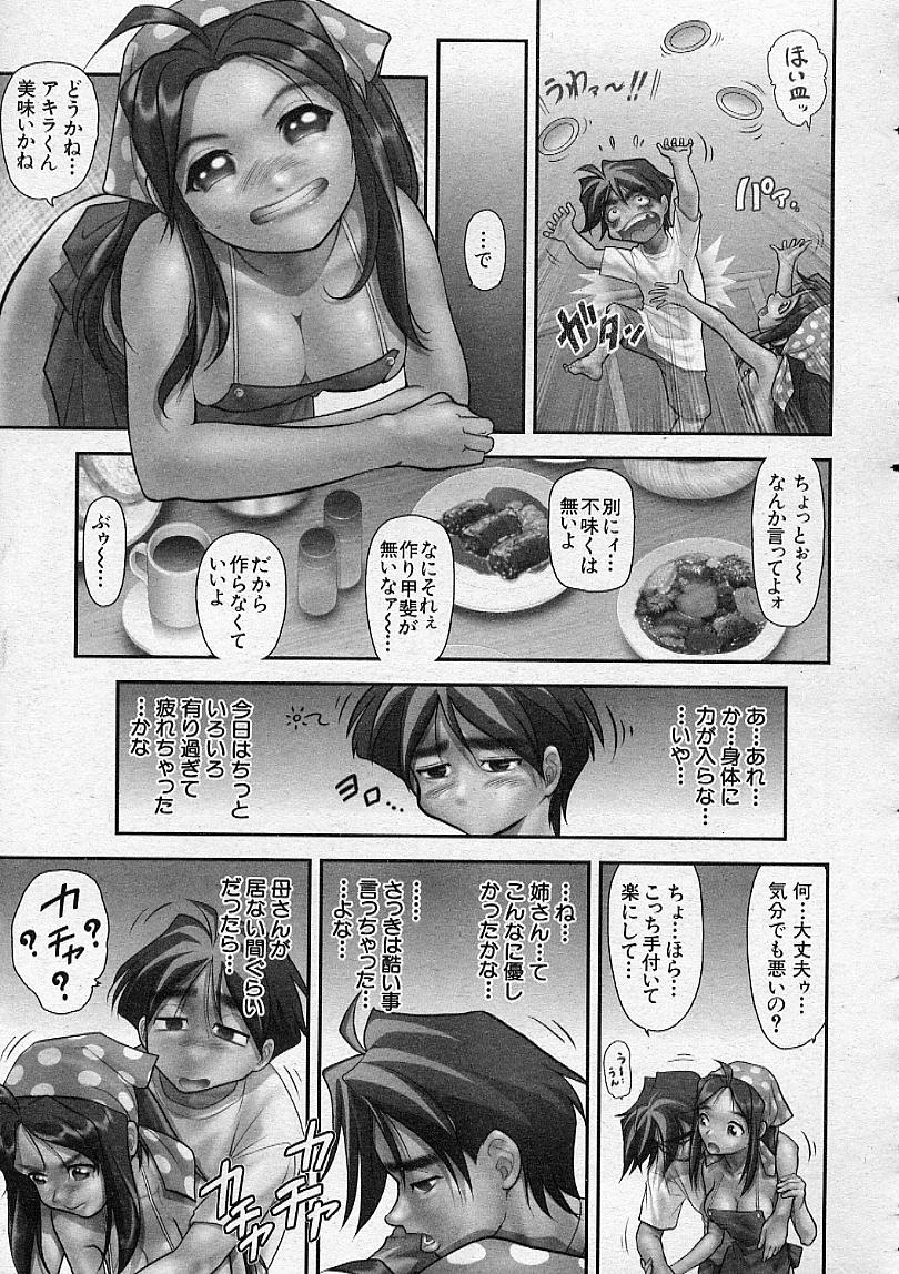 COMIC MUJIN 2001年12月号