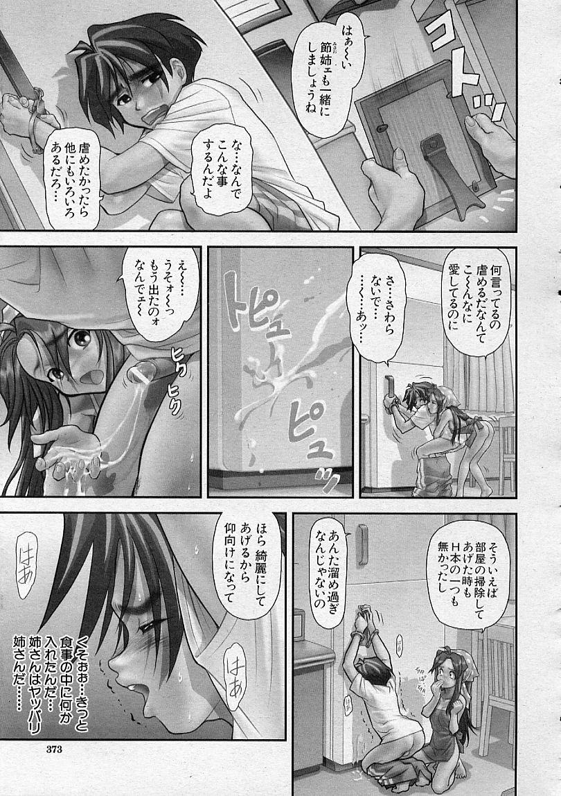 COMIC MUJIN 2001年12月号