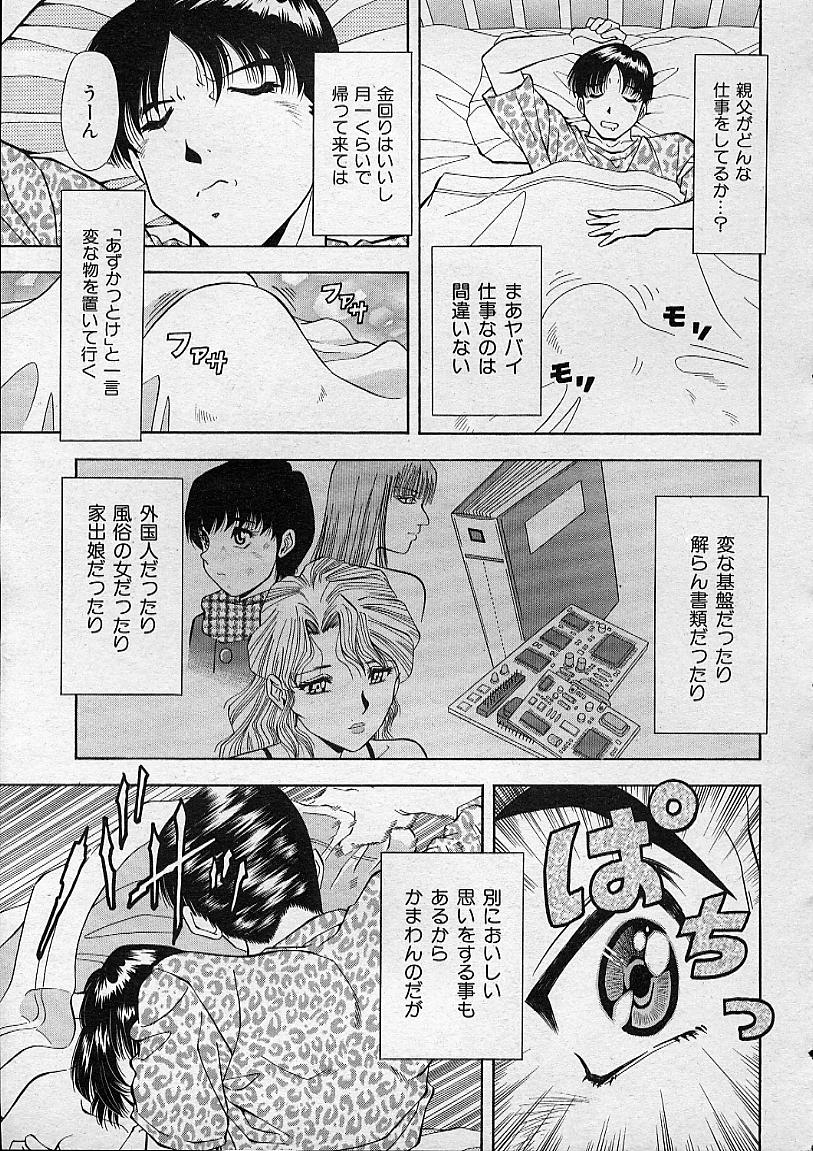COMIC MUJIN 2001年12月号