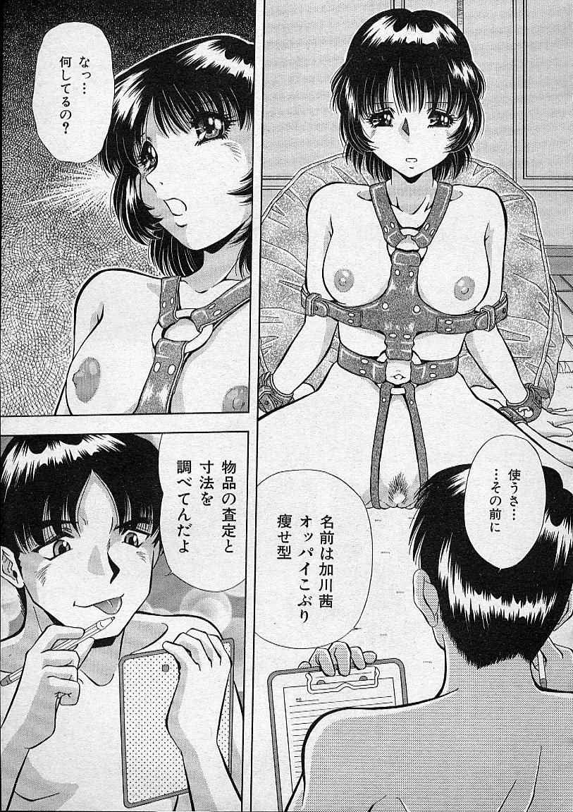 COMIC MUJIN 2001年12月号