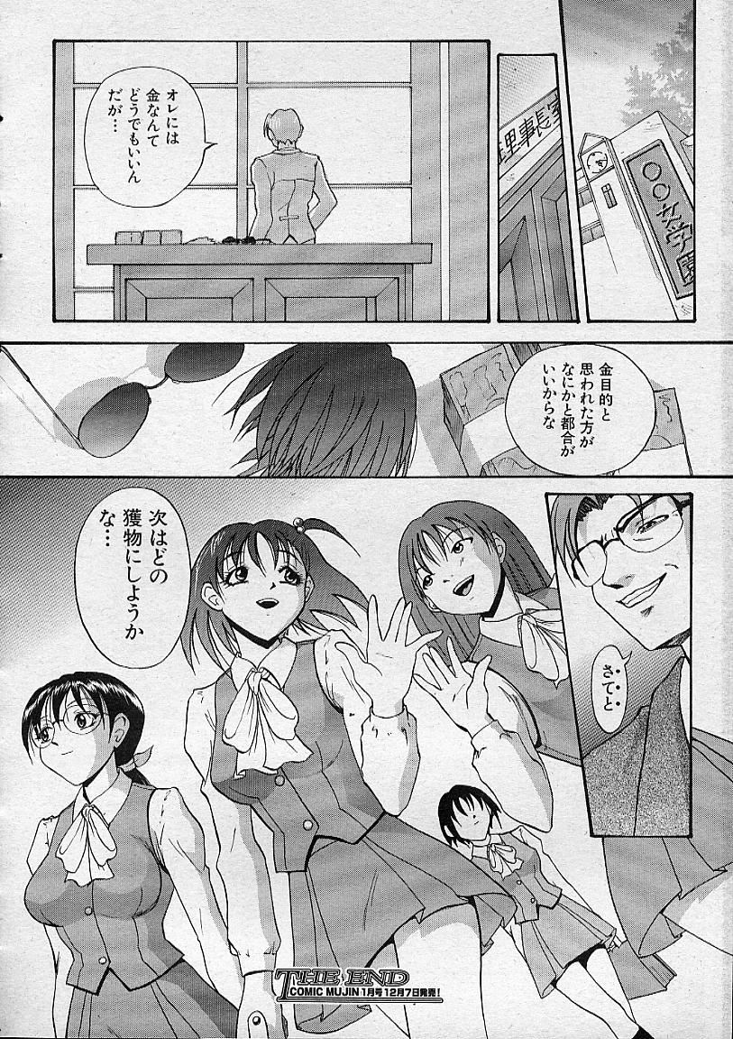 COMIC MUJIN 2001年12月号