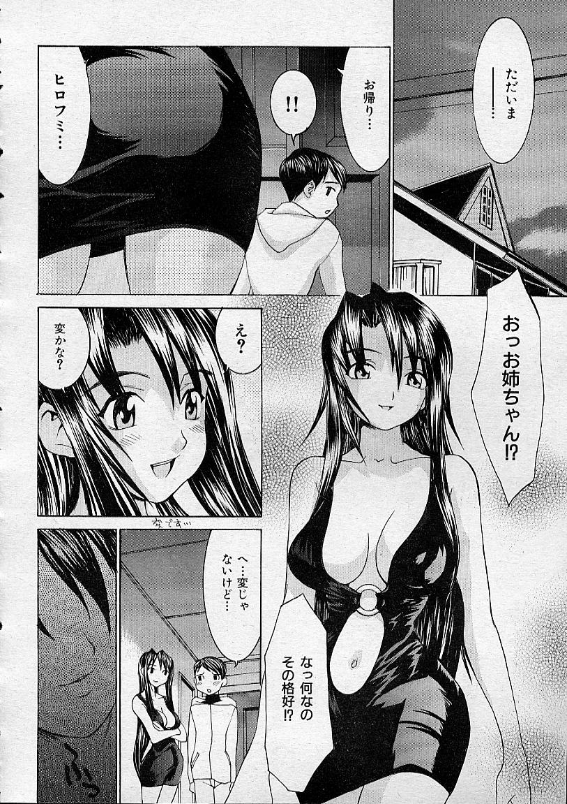 COMIC MUJIN 2001年12月号