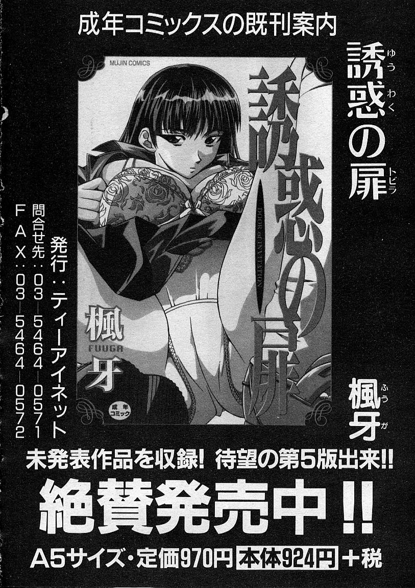 COMIC MUJIN 2001年12月号