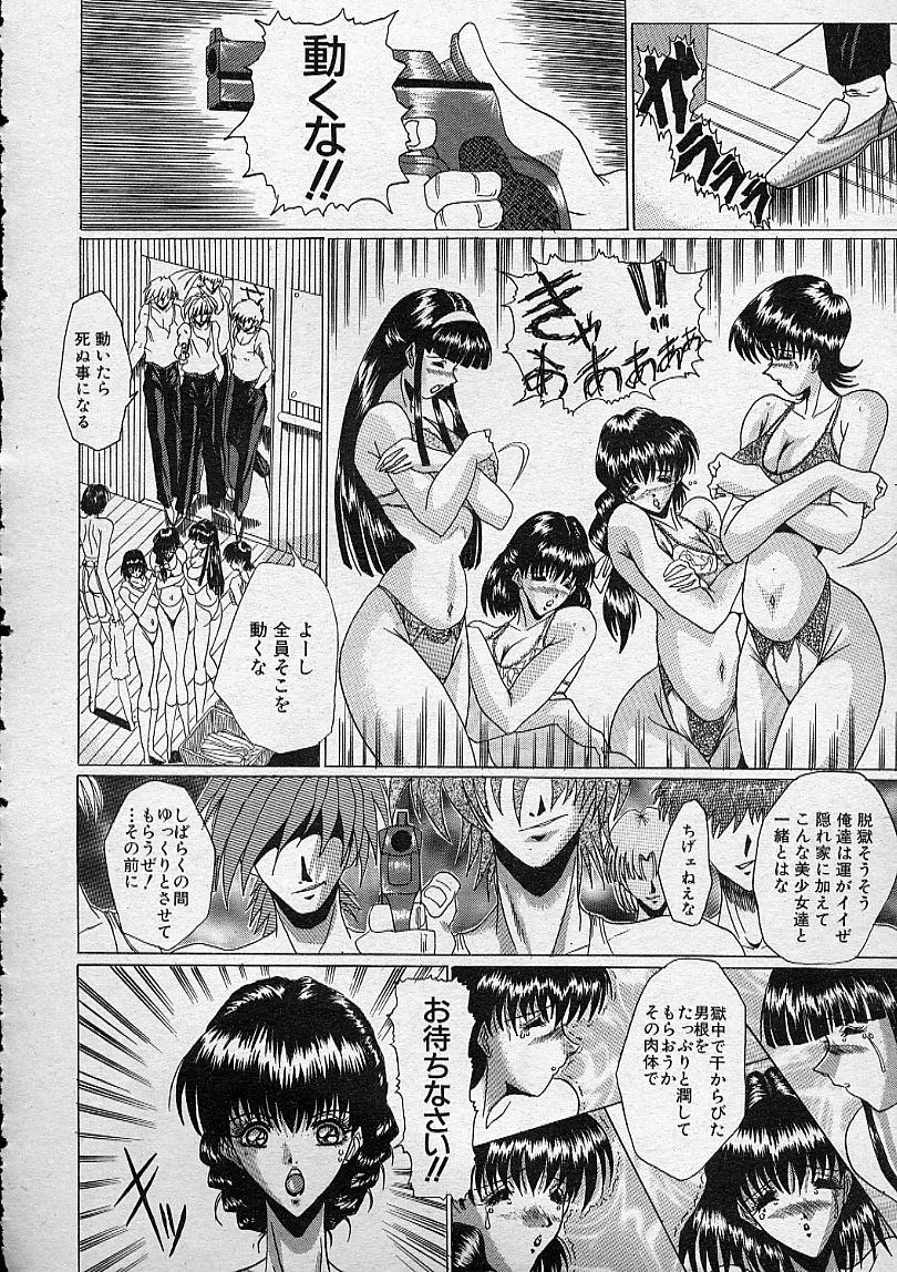 COMIC MUJIN 2001年12月号