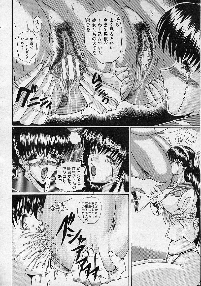 COMIC MUJIN 2001年12月号