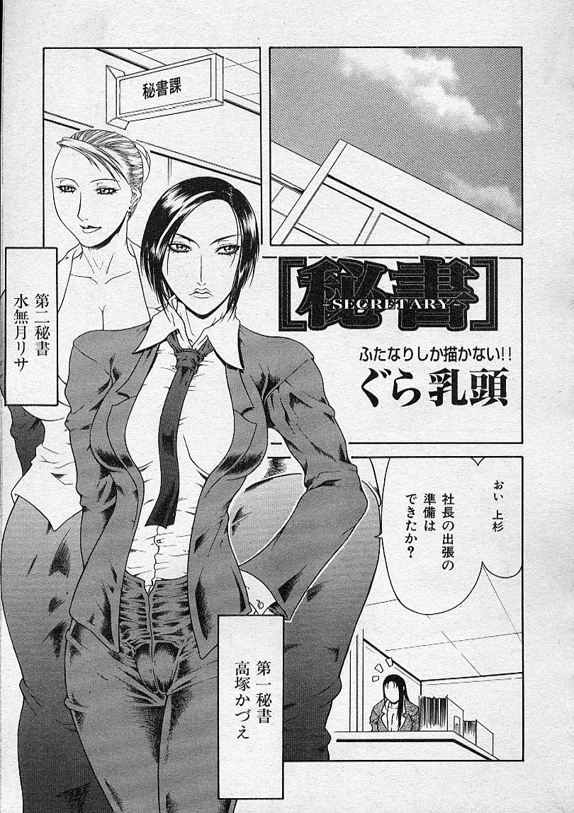 COMIC MUJIN 2001年12月号