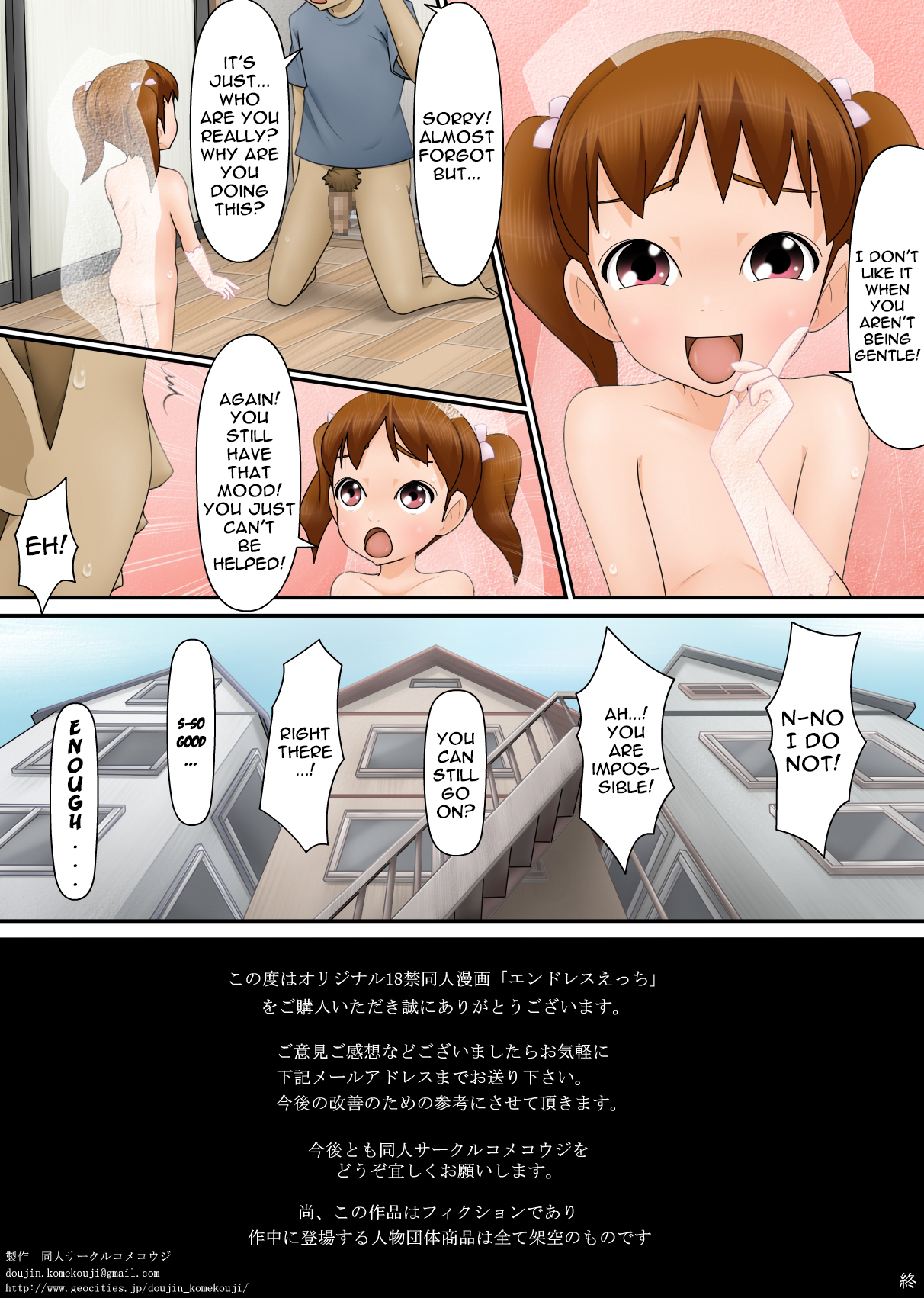 [コメコウジ] エンドレスえっち [英訳]