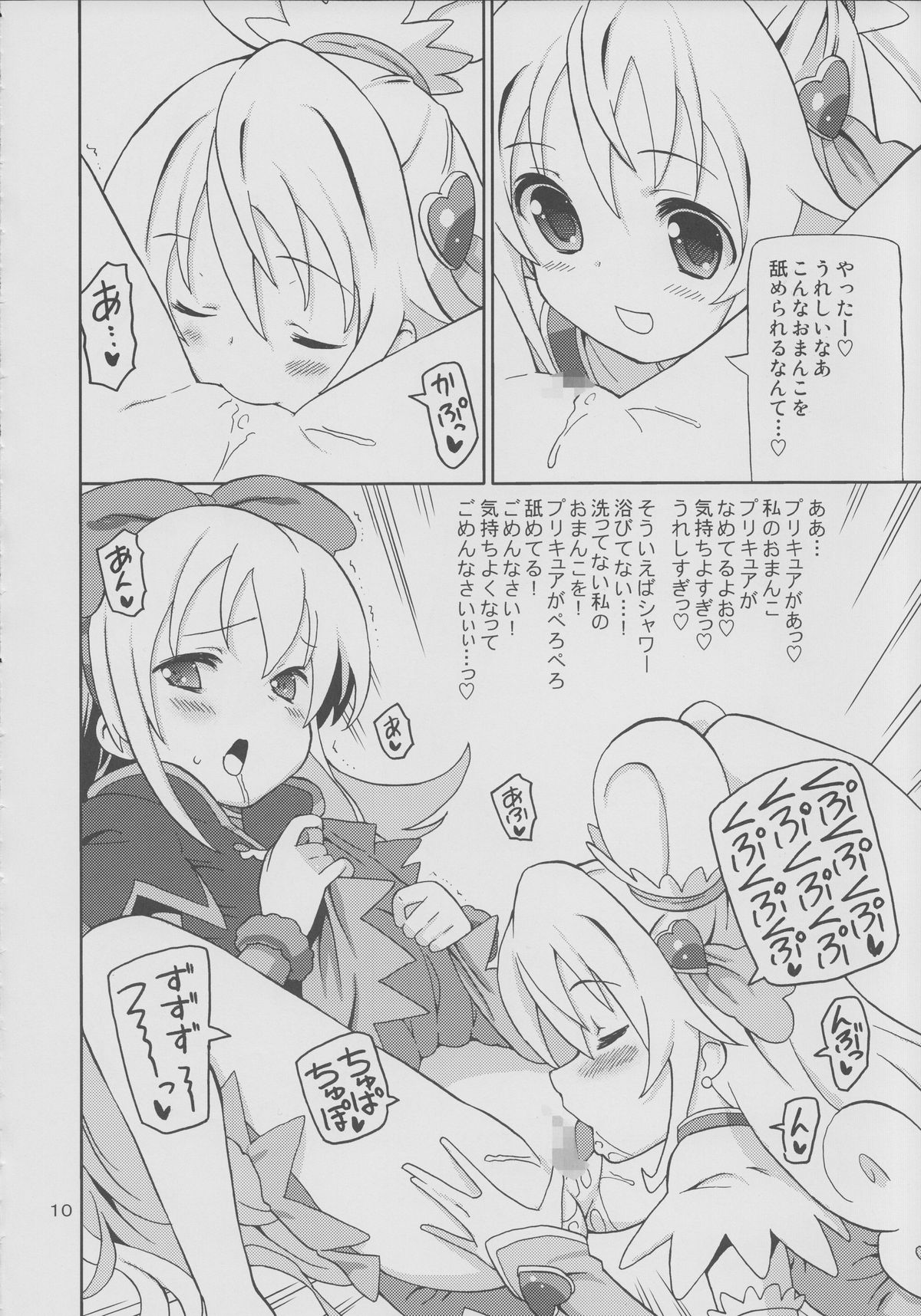 (C85) [あれ屋 (ホーミング)] プリあれ7-百合キュアデリバリー- (ドキドキ!プリキュア)