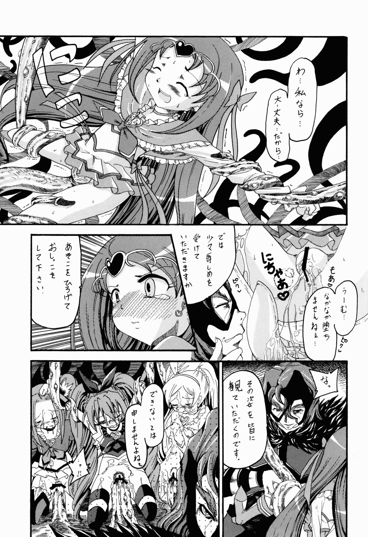 (C82) [菜魔模野製薬 (ナマモノ沙化奈)] 笑ってミューズ (スイートプリキュア♪)