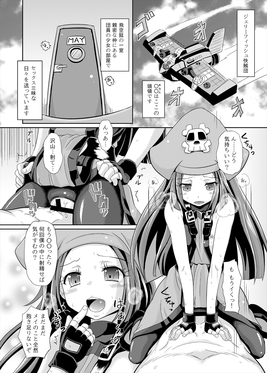 (C85) [とんこつふうみ (ぽんこっちゃん)] メイ三昧 (ギルテイギア)