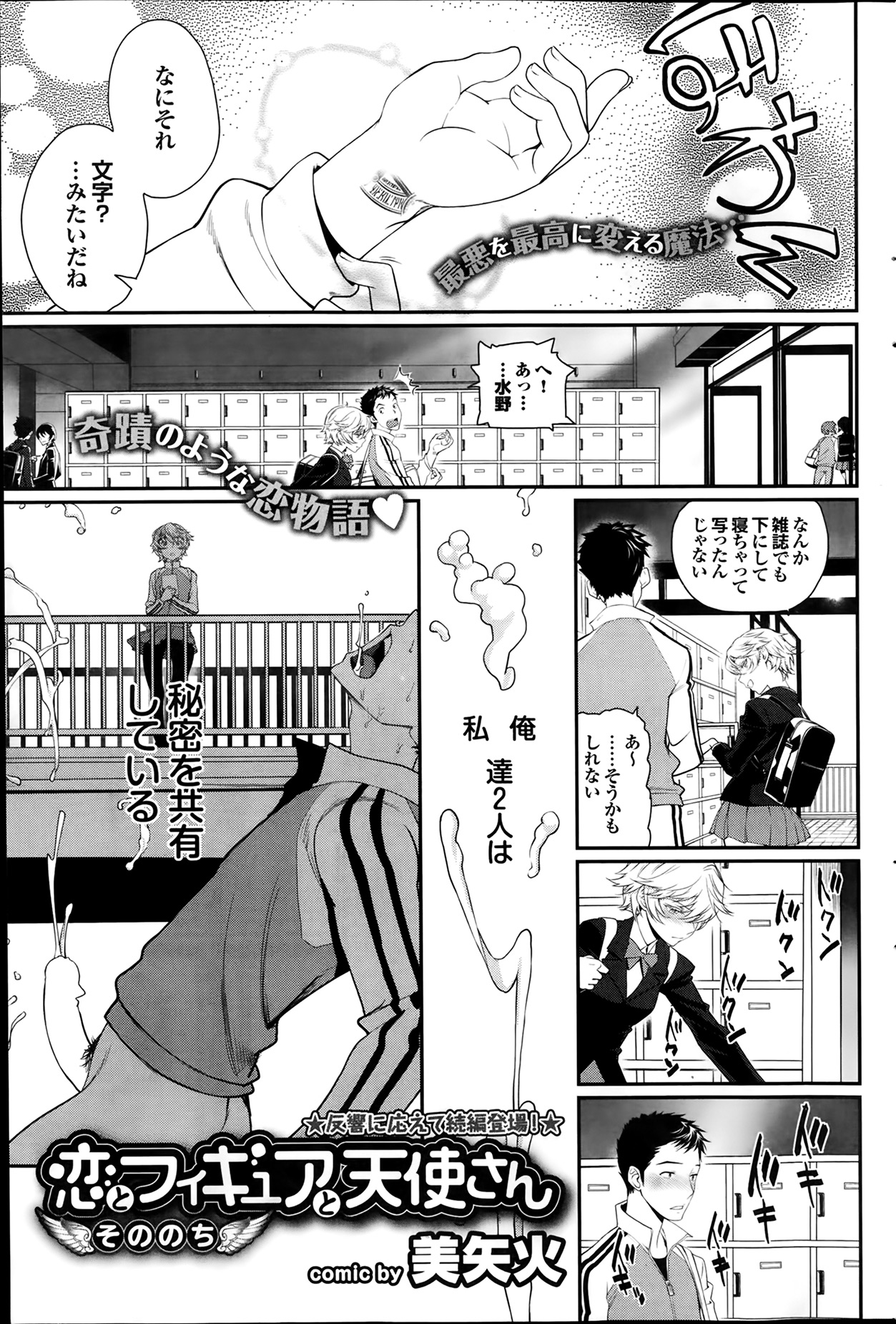 [美矢火] 恋とフィギュアと天使さん 第1-2章