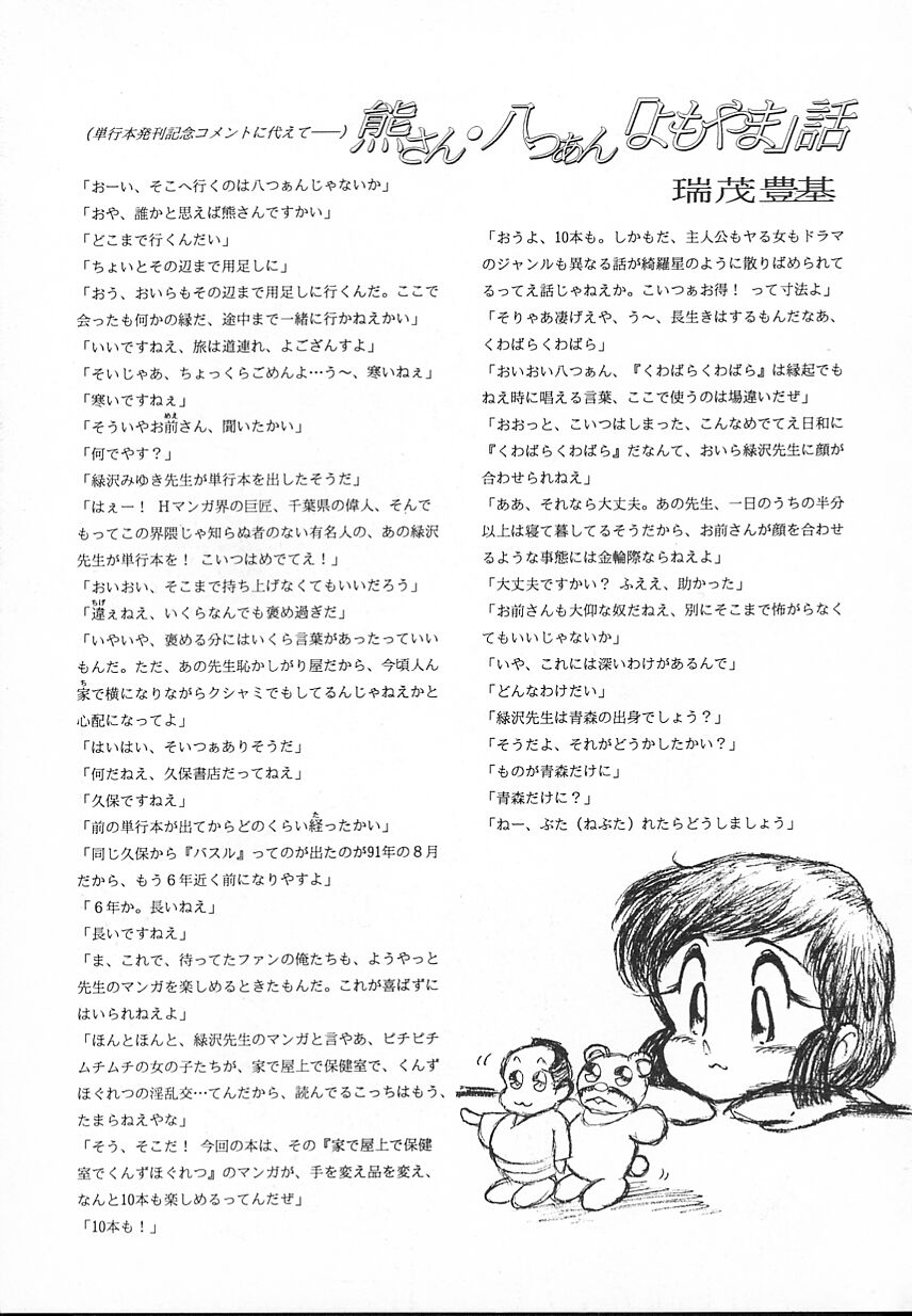 [緑沢みゆき] 金曜日の放課後