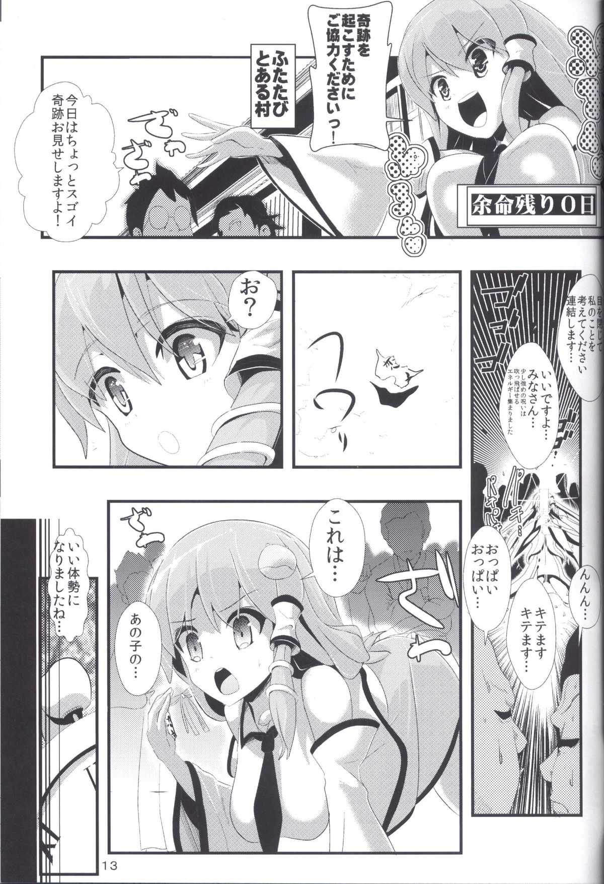 (C85) [背徳漢 (背徳漢)] 東方時姦 5 東風谷早苗 (東方Project)