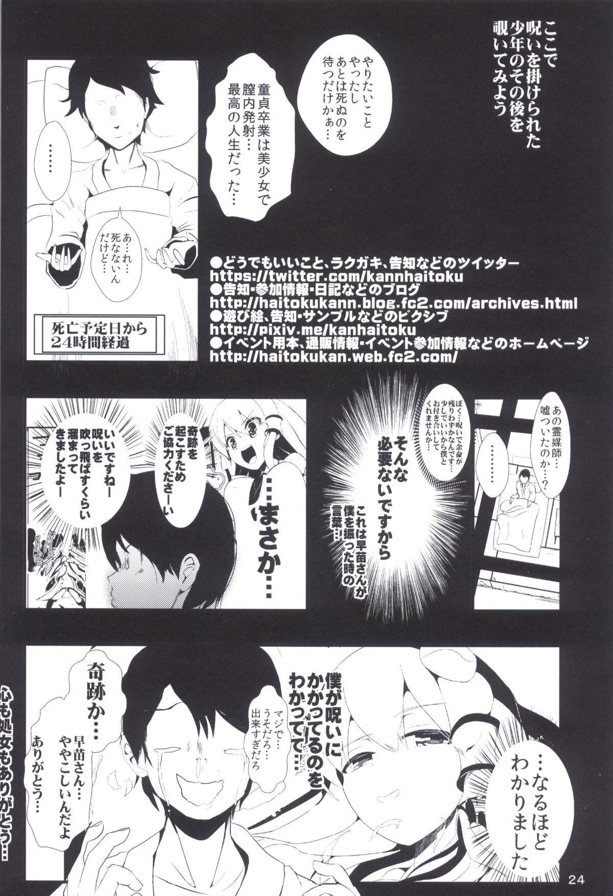 (C85) [背徳漢 (背徳漢)] 東方時姦 5 東風谷早苗 (東方Project)