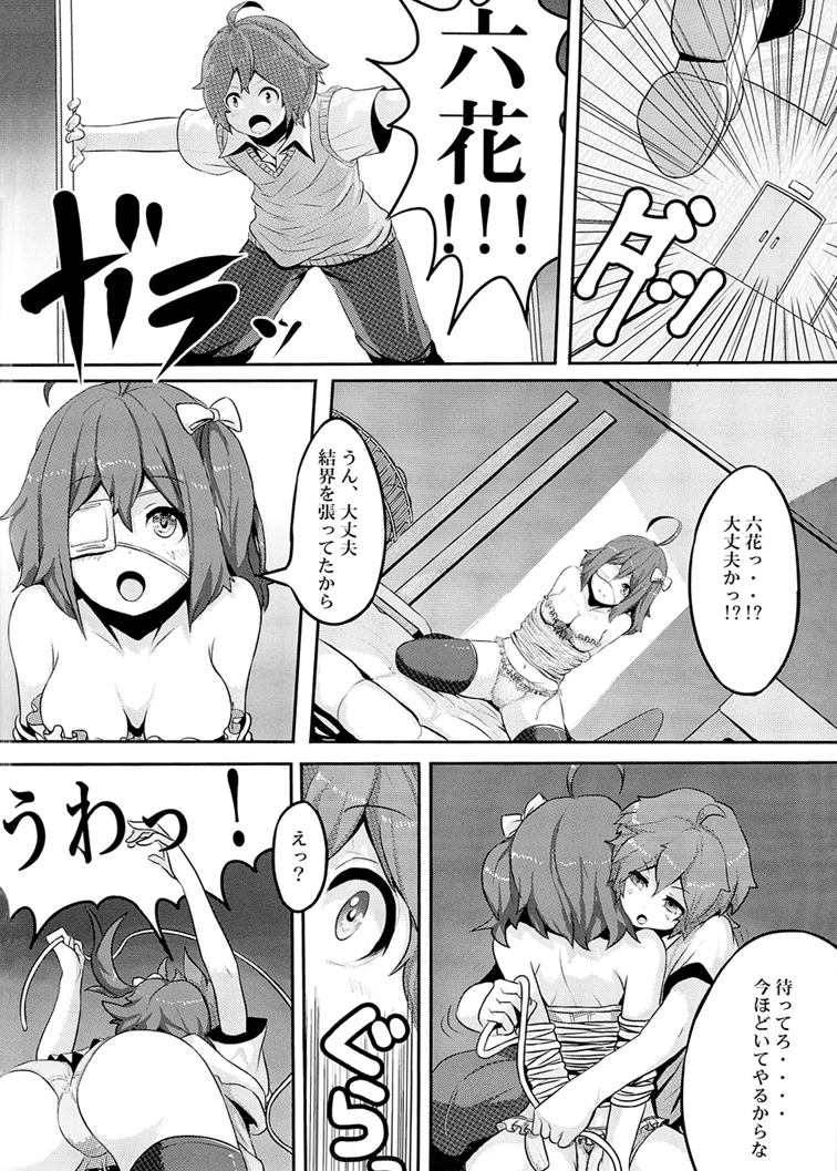 [部屋の隅。 (カツヤ)] 邪王と魔王 (中二病でも恋がしたい!) [DL版]