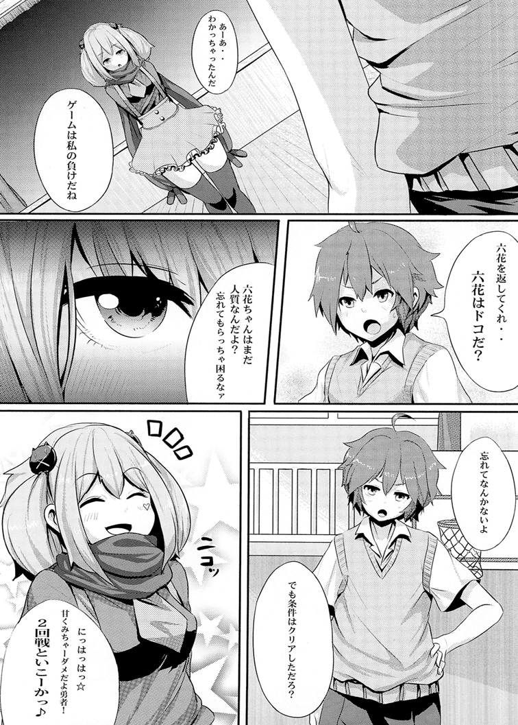 [部屋の隅。 (カツヤ)] 邪王と魔王 (中二病でも恋がしたい!) [DL版]