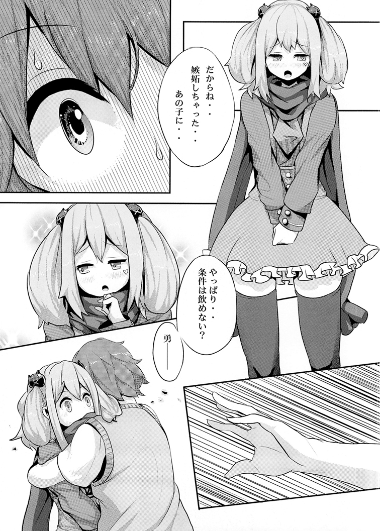 [部屋の隅。 (カツヤ)] 邪王と魔王 (中二病でも恋がしたい!) [DL版]