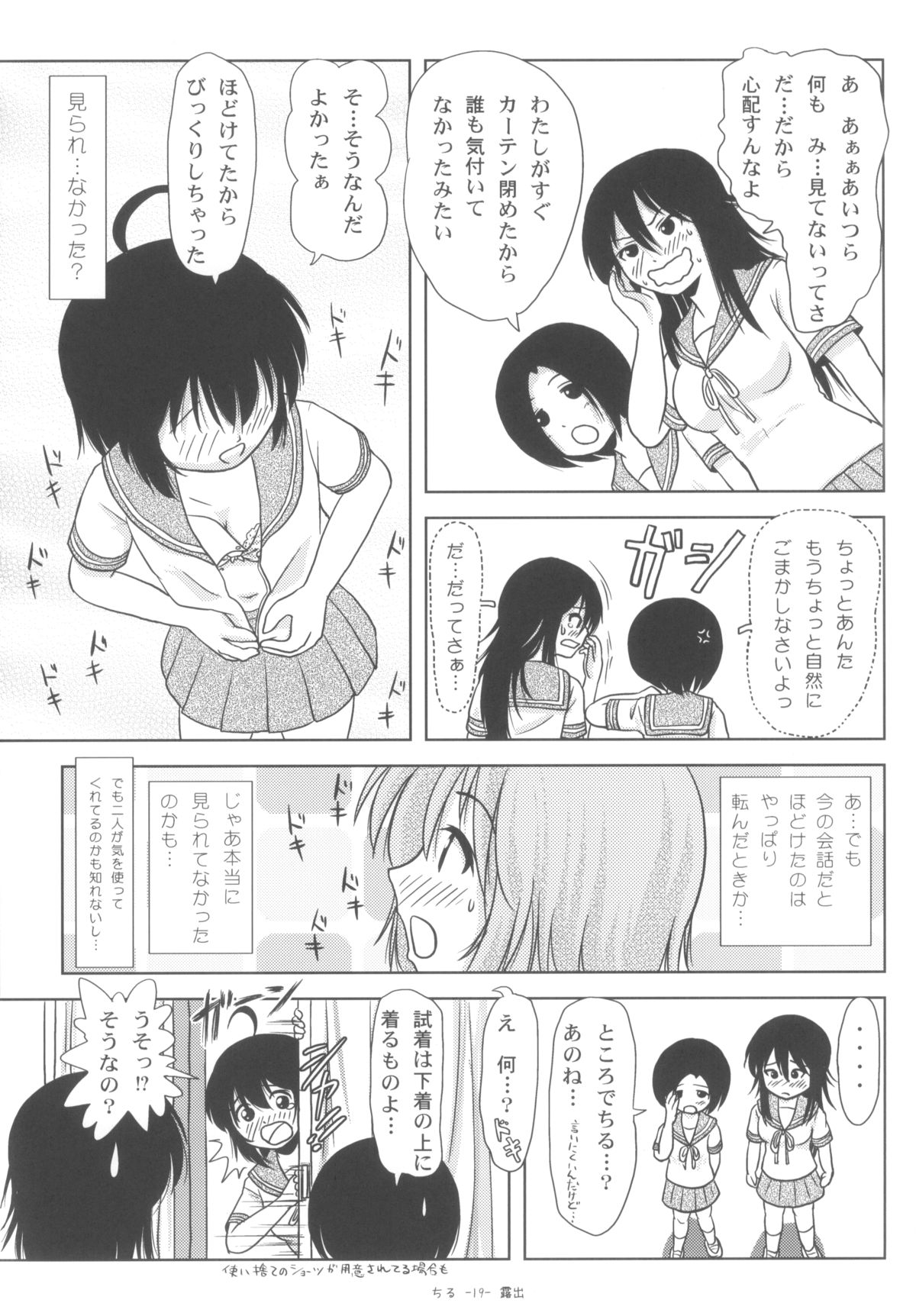 (C84) [ちみはうす (たかぴ)] ちる露出5