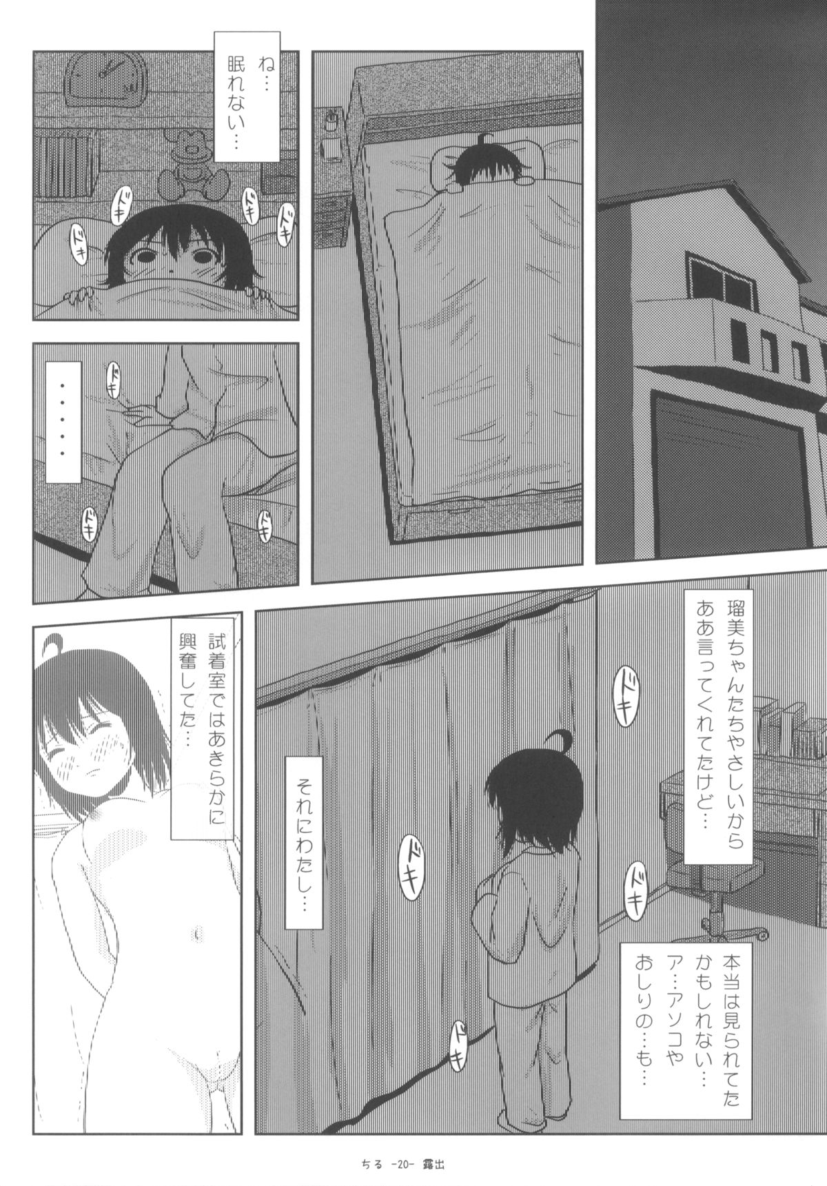 (C84) [ちみはうす (たかぴ)] ちる露出5