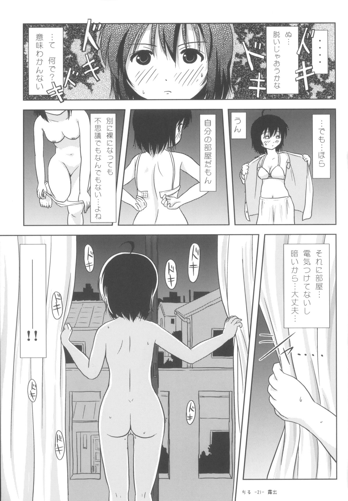 (C84) [ちみはうす (たかぴ)] ちる露出5