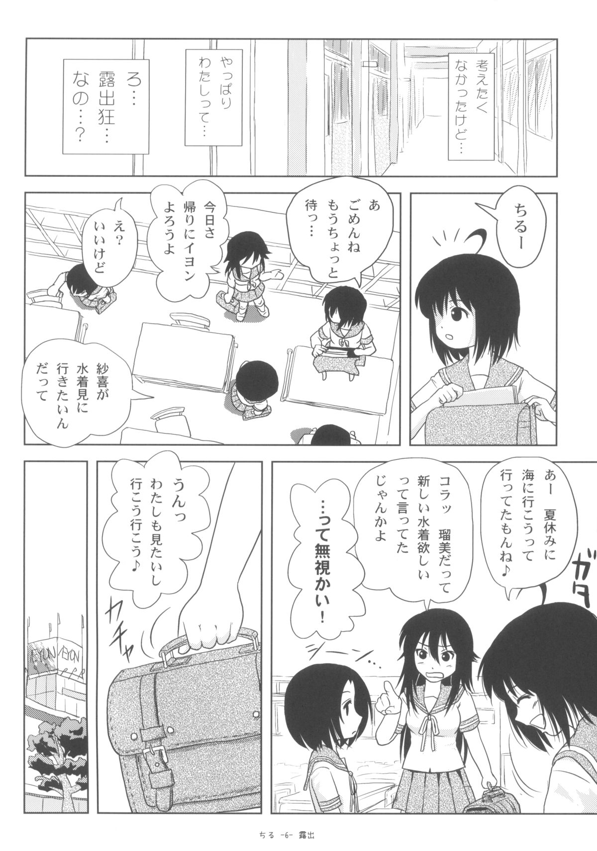 (C84) [ちみはうす (たかぴ)] ちる露出5