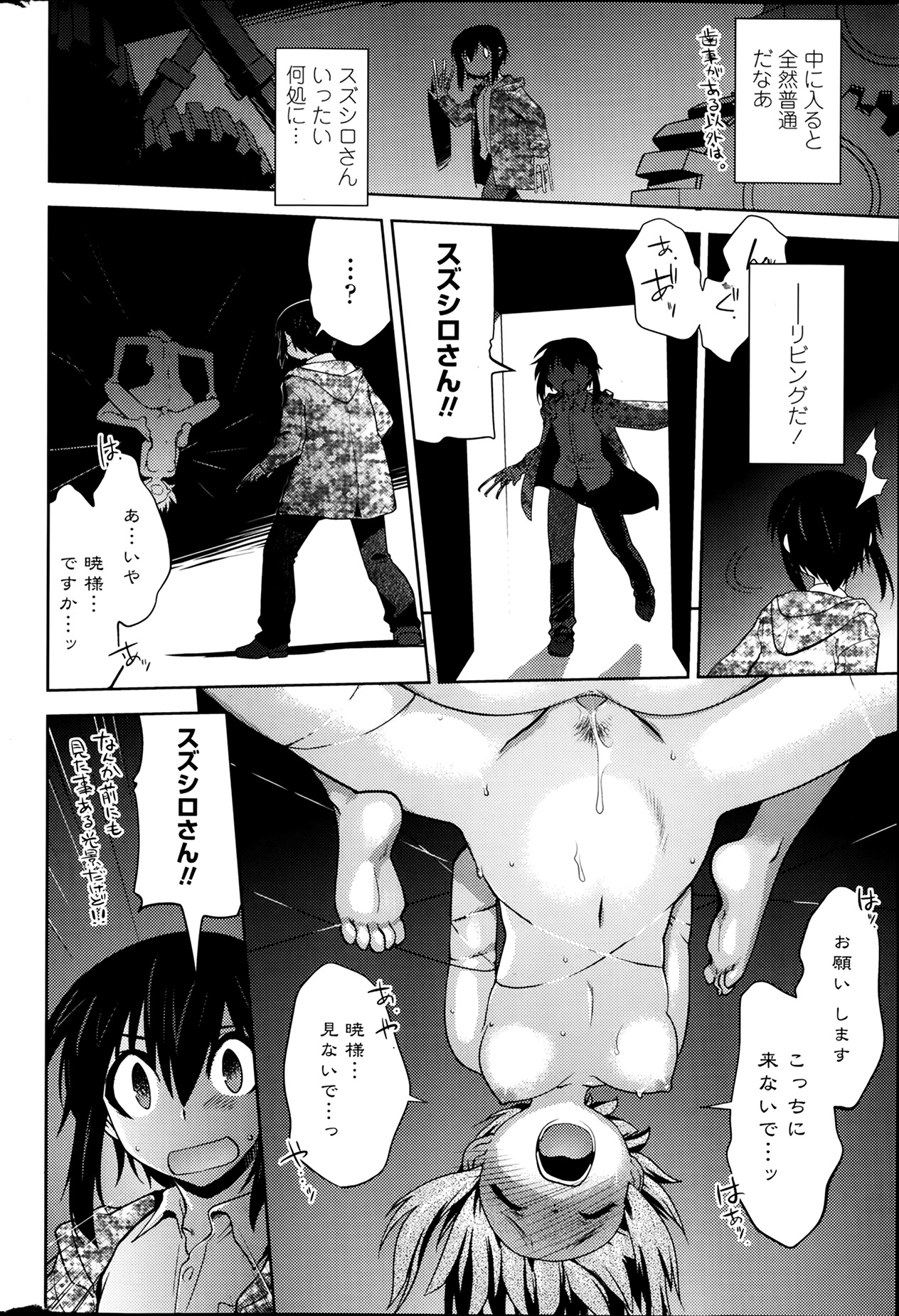 [龍炎狼牙] まやかし艶舞帳一ノ巻 第1-8章