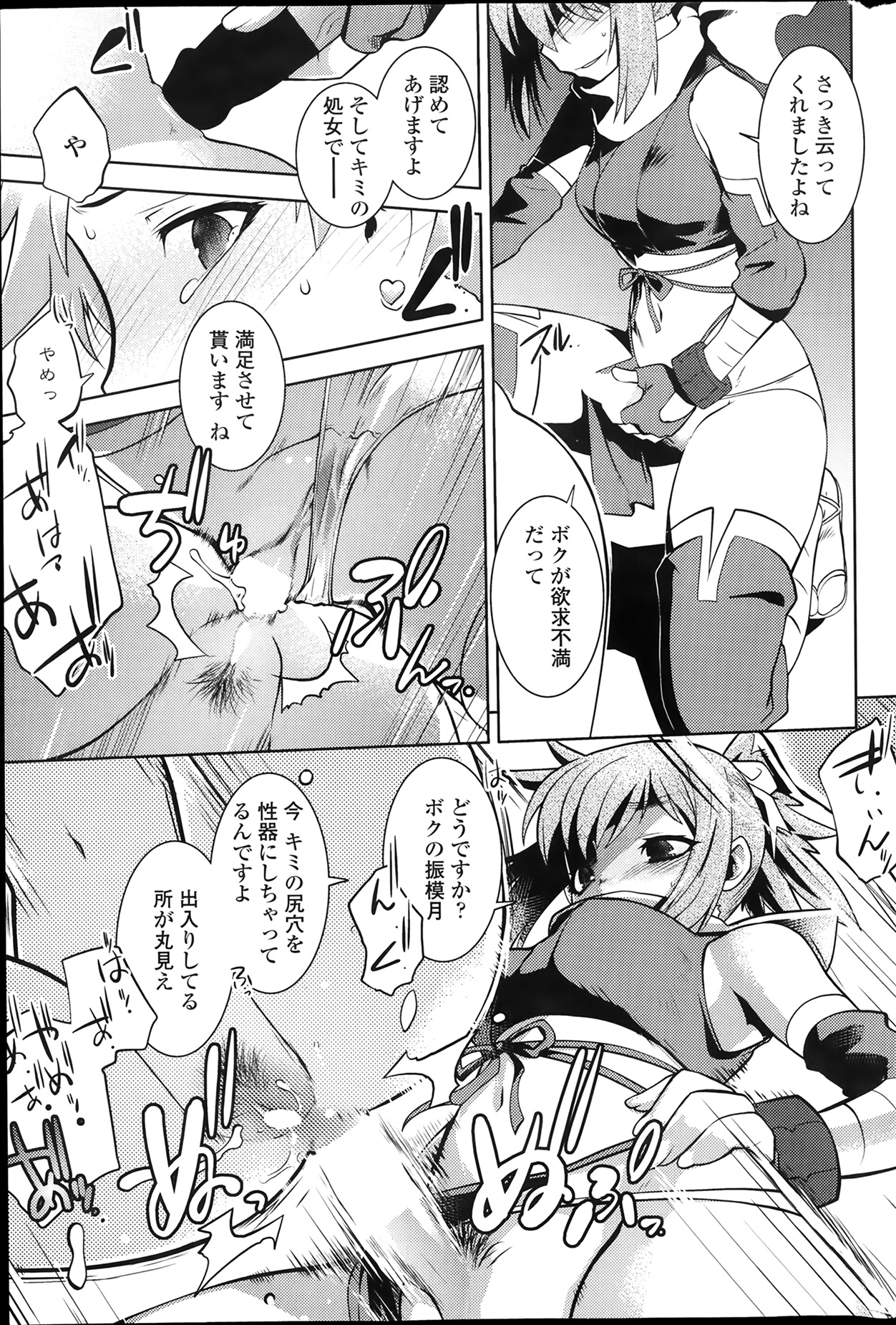 [龍炎狼牙] まやかし艶舞帳一ノ巻 第1-8章