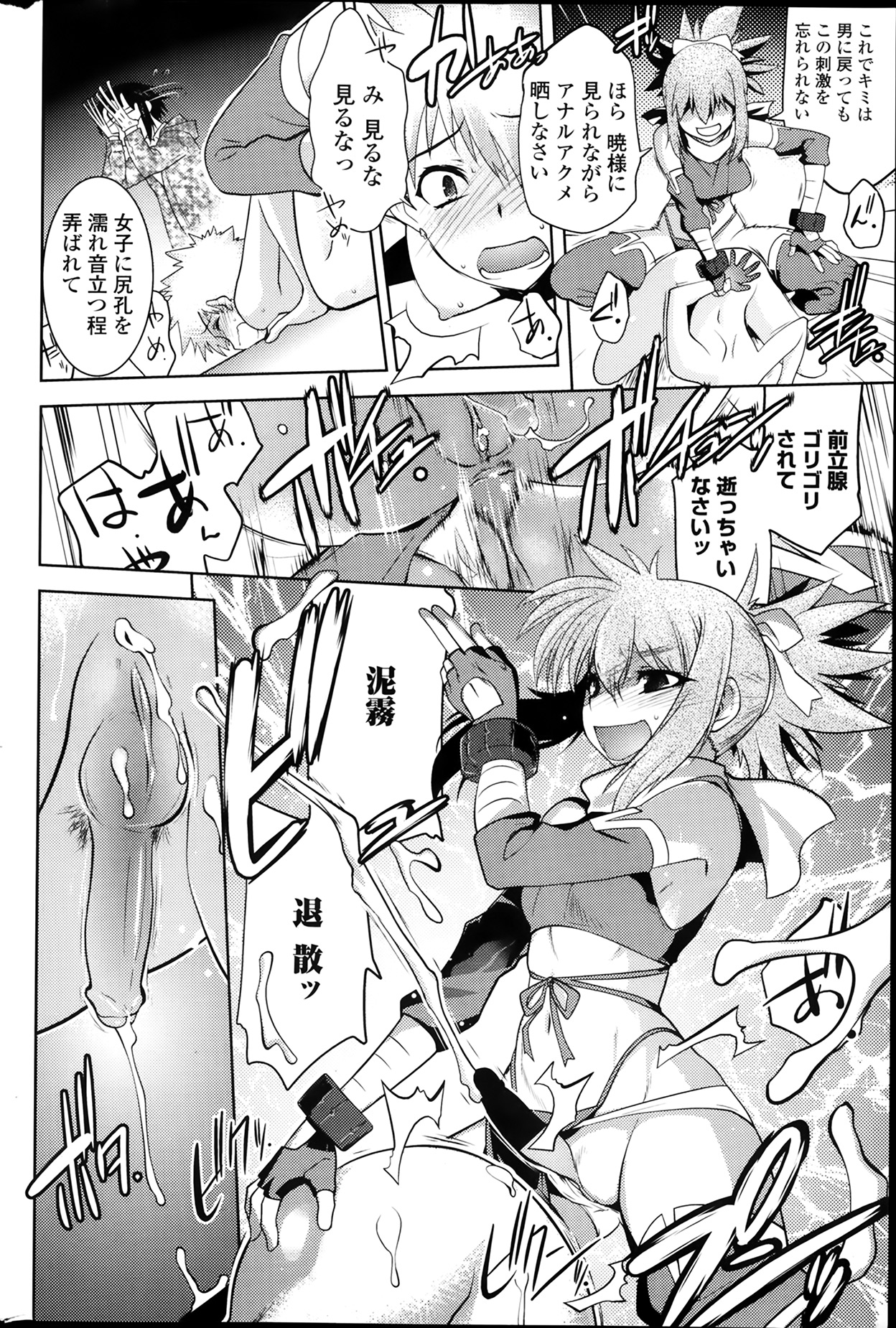 [龍炎狼牙] まやかし艶舞帳一ノ巻 第1-8章