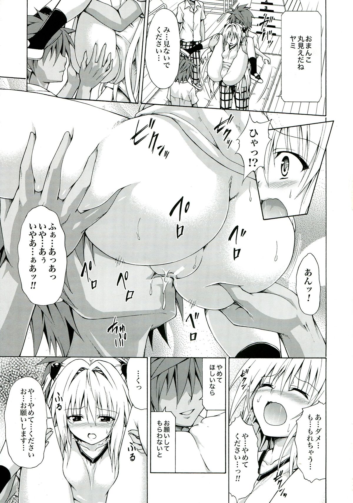 (C85) [虎マシーン (春日部太郎)] ヤミ堕ちゲーム (ToLOVEる-とらぶる-)