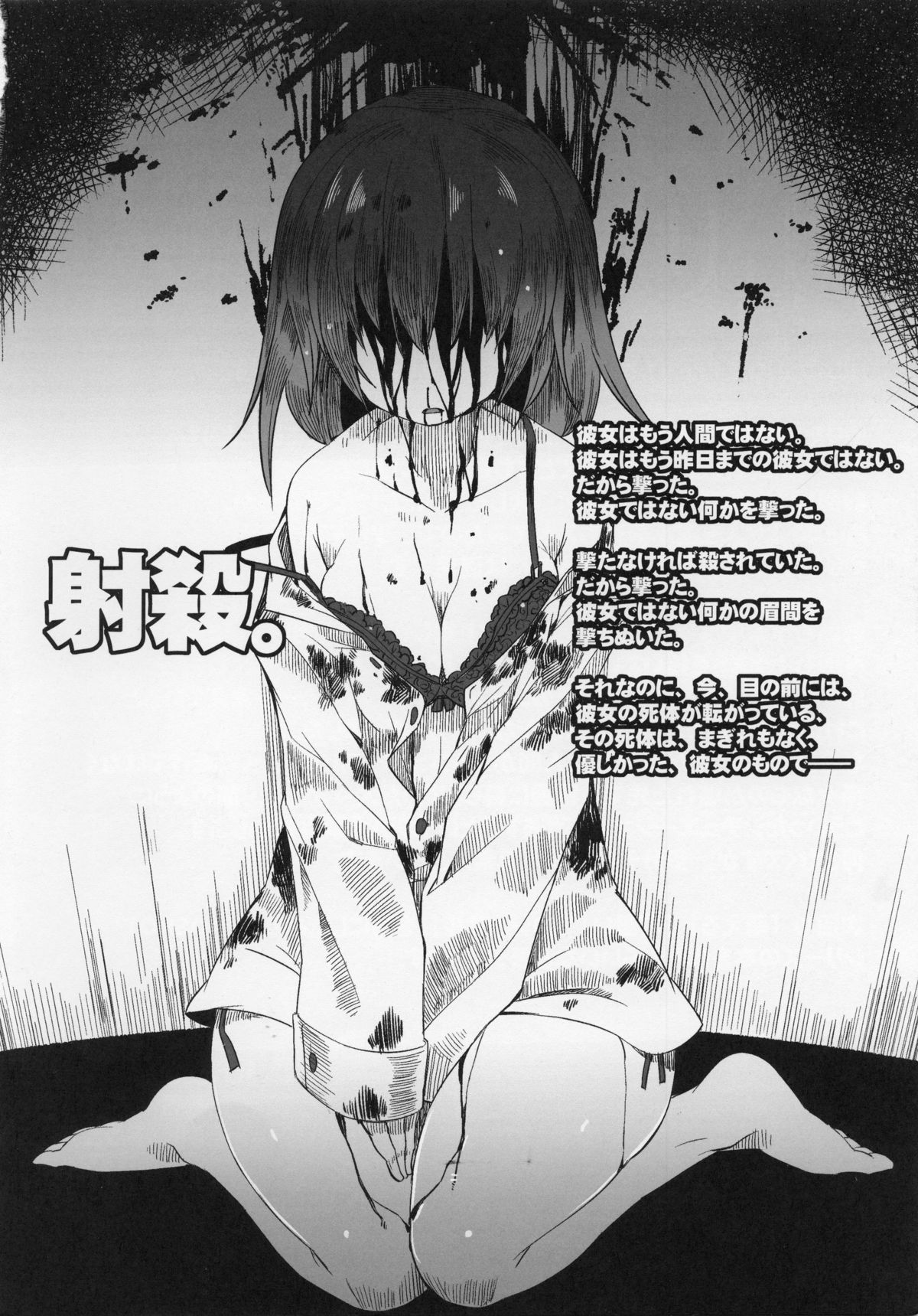 (コミティア102) [U.M.E.Project (ukyo_rst)] HEADSHOT File.01