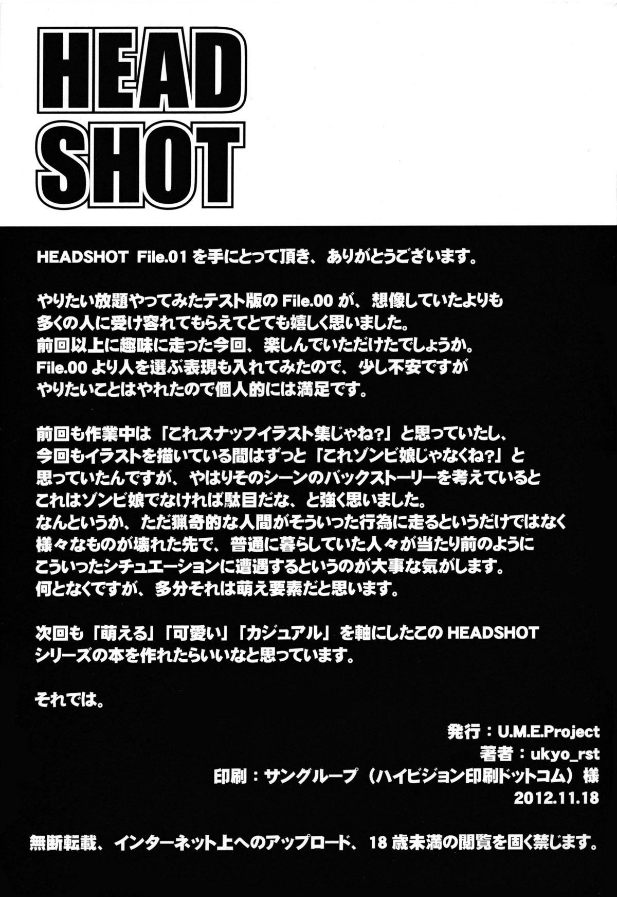 (コミティア102) [U.M.E.Project (ukyo_rst)] HEADSHOT File.01