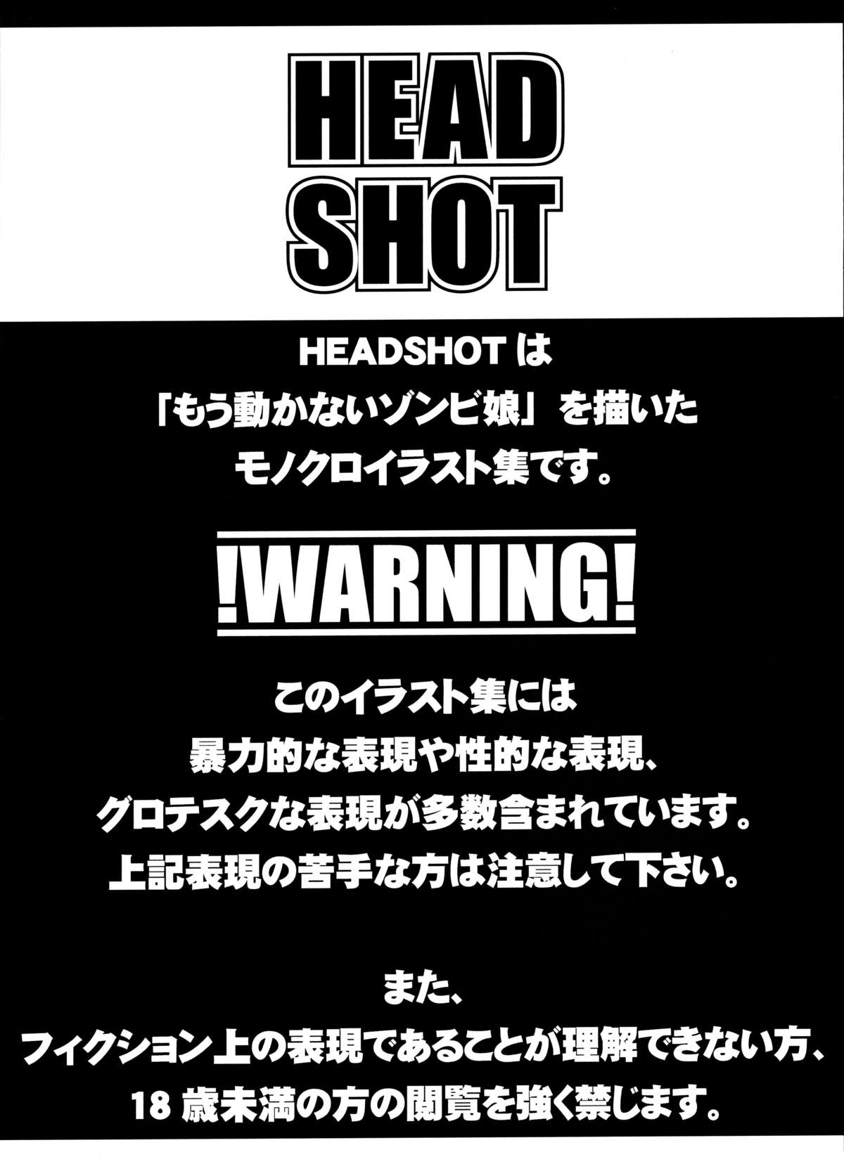 (コミティア102) [U.M.E.Project (ukyo_rst)] HEADSHOT File.01