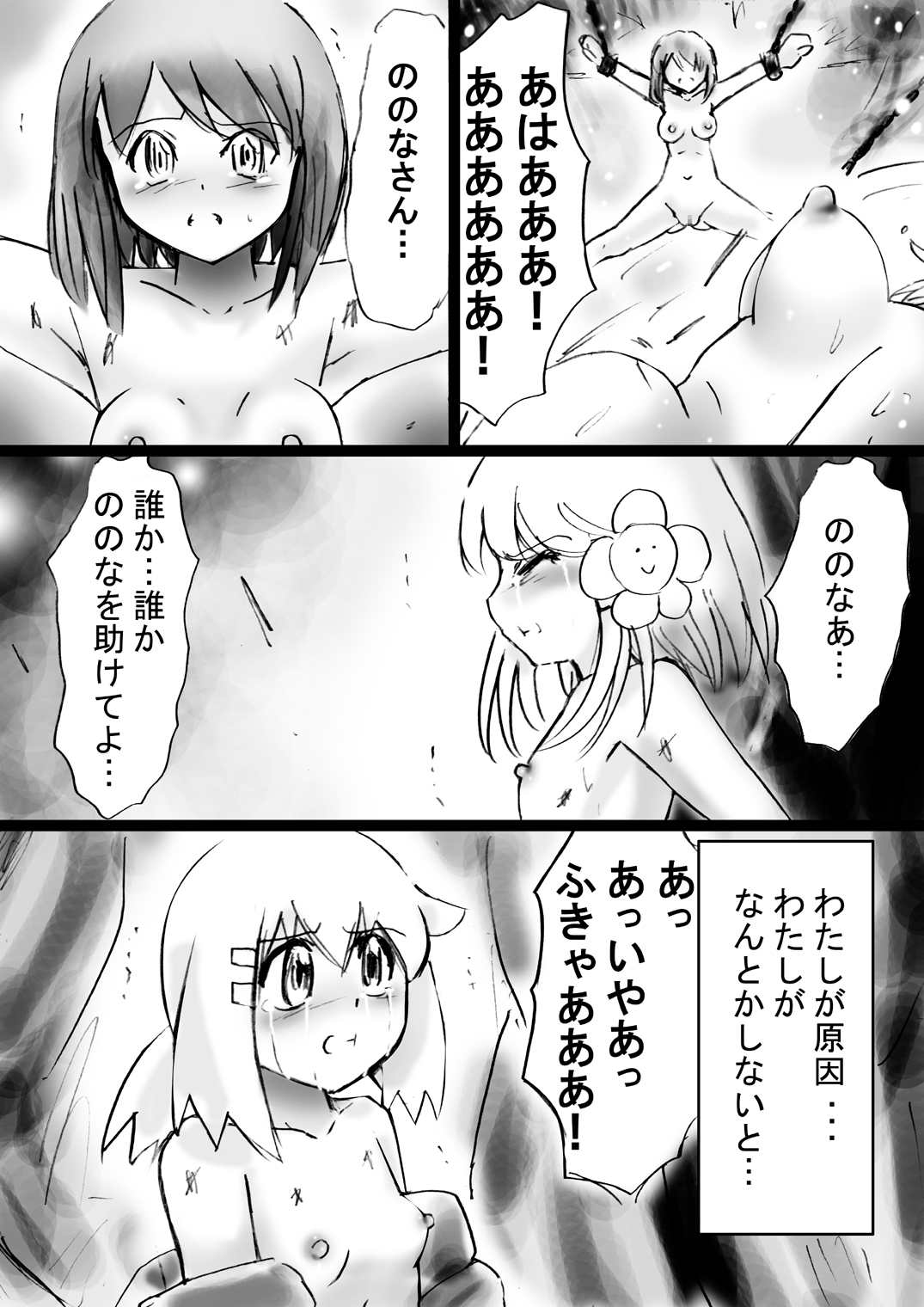 [でんで] 『不思議世界-Mystery World-ののな21』～囚われたお姫様、魔城の機械調教淫拷問姦～