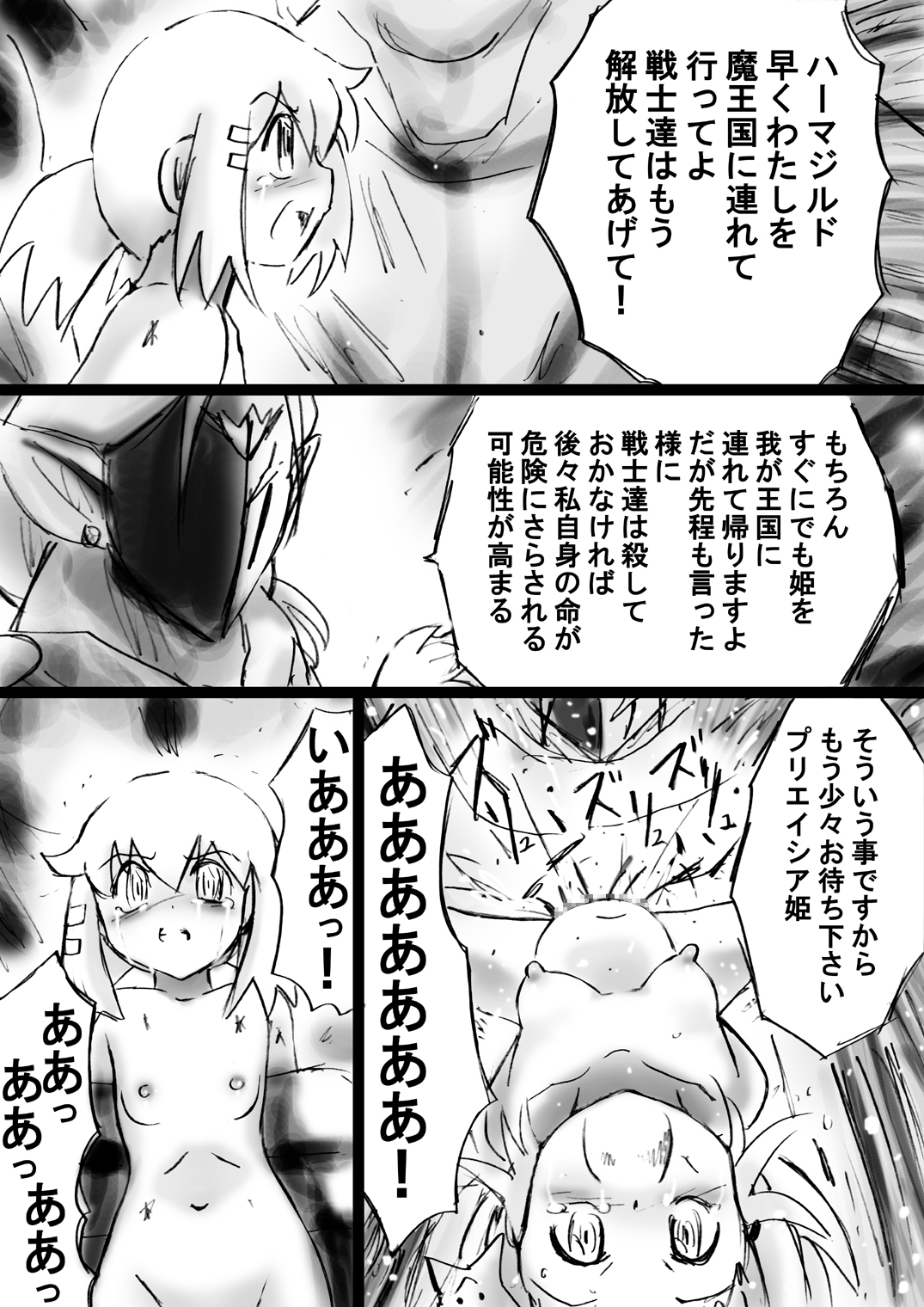 [でんで] 『不思議世界-Mystery World-ののな21』～囚われたお姫様、魔城の機械調教淫拷問姦～