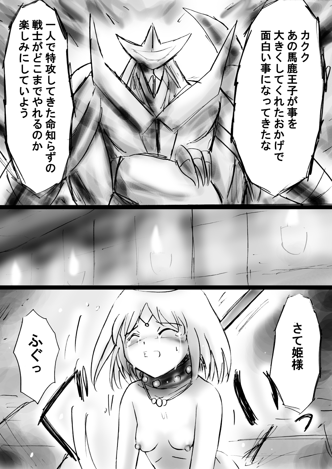 [でんで] 『不思議世界-Mystery World-ののな21』～囚われたお姫様、魔城の機械調教淫拷問姦～