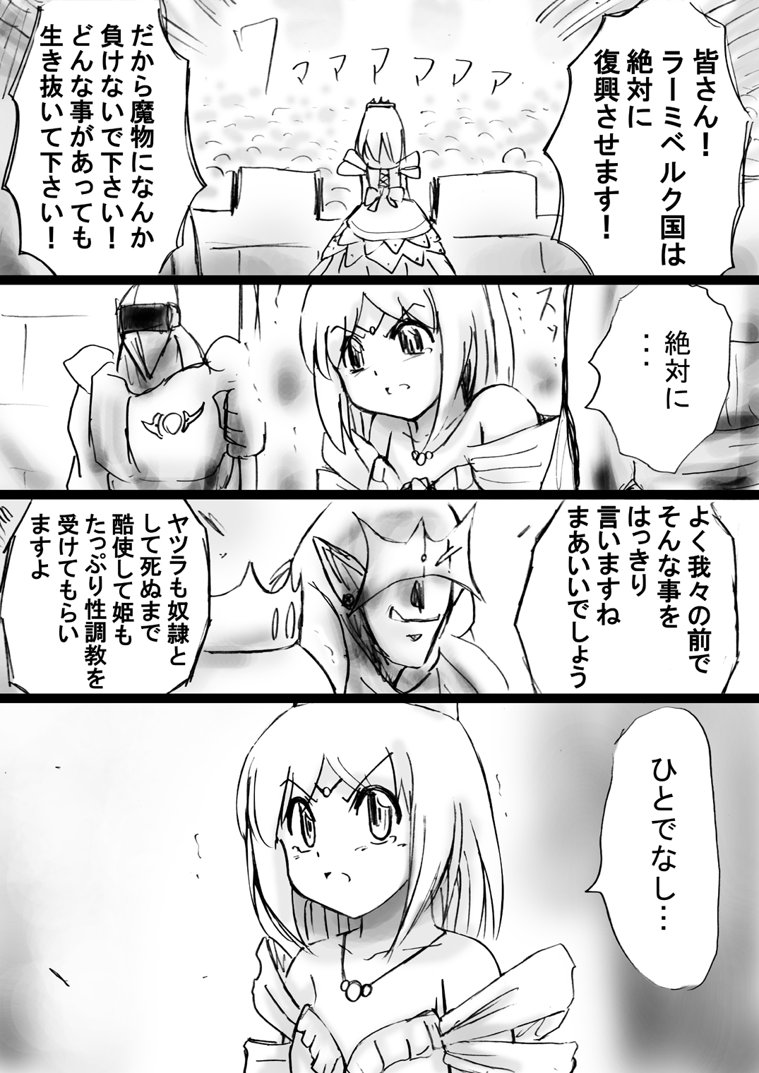 [でんで] 『不思議世界-Mystery World-ののな21』～囚われたお姫様、魔城の機械調教淫拷問姦～