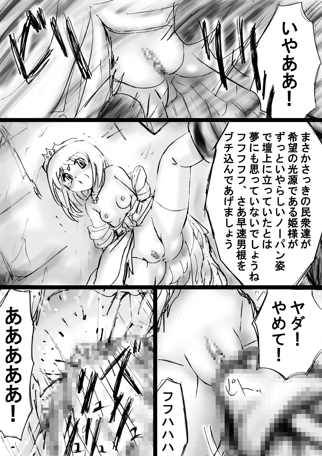 [でんで] 『不思議世界-Mystery World-ののな21』～囚われたお姫様、魔城の機械調教淫拷問姦～