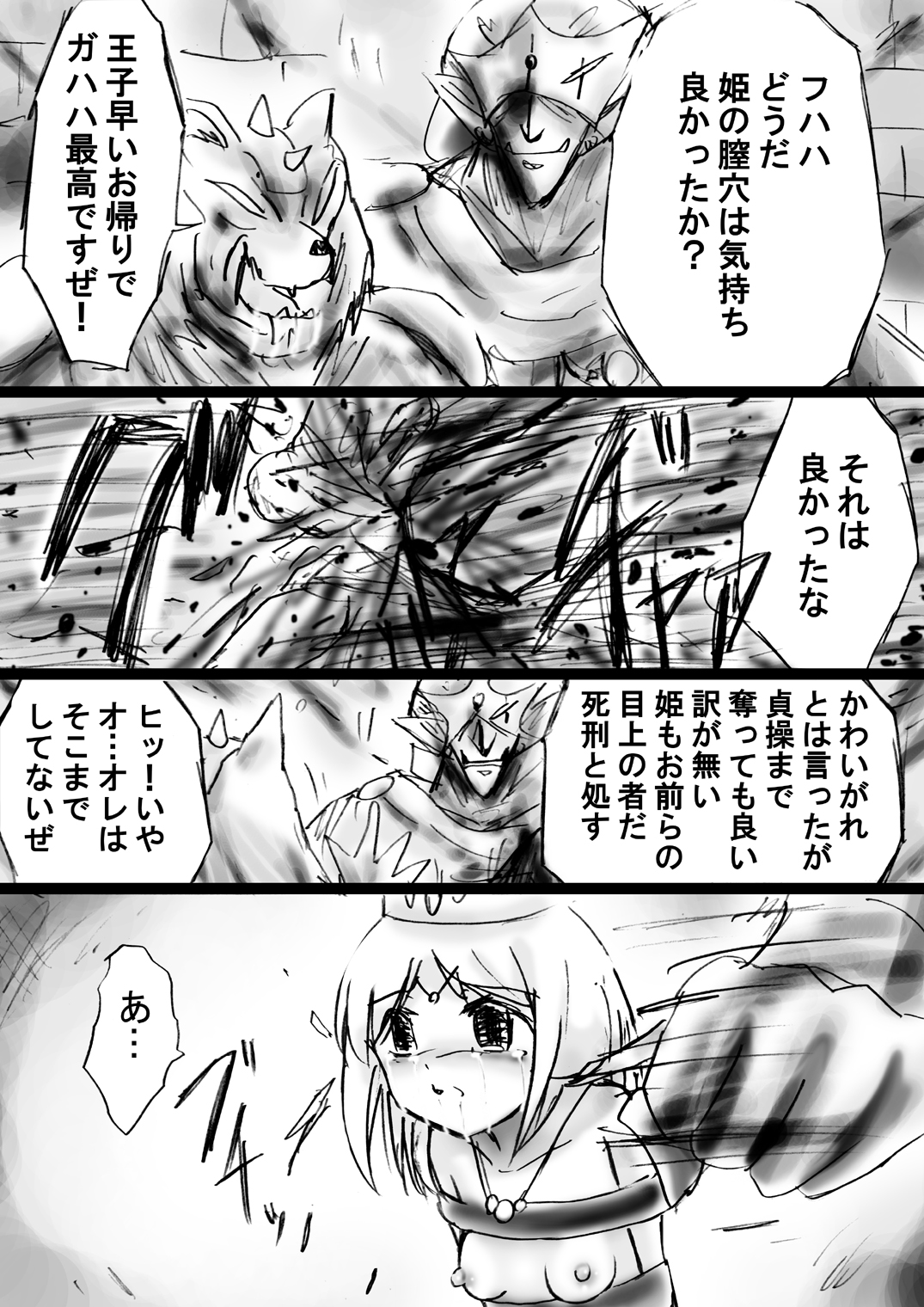 [でんで] 『不思議世界-Mystery World-ののな21』～囚われたお姫様、魔城の機械調教淫拷問姦～